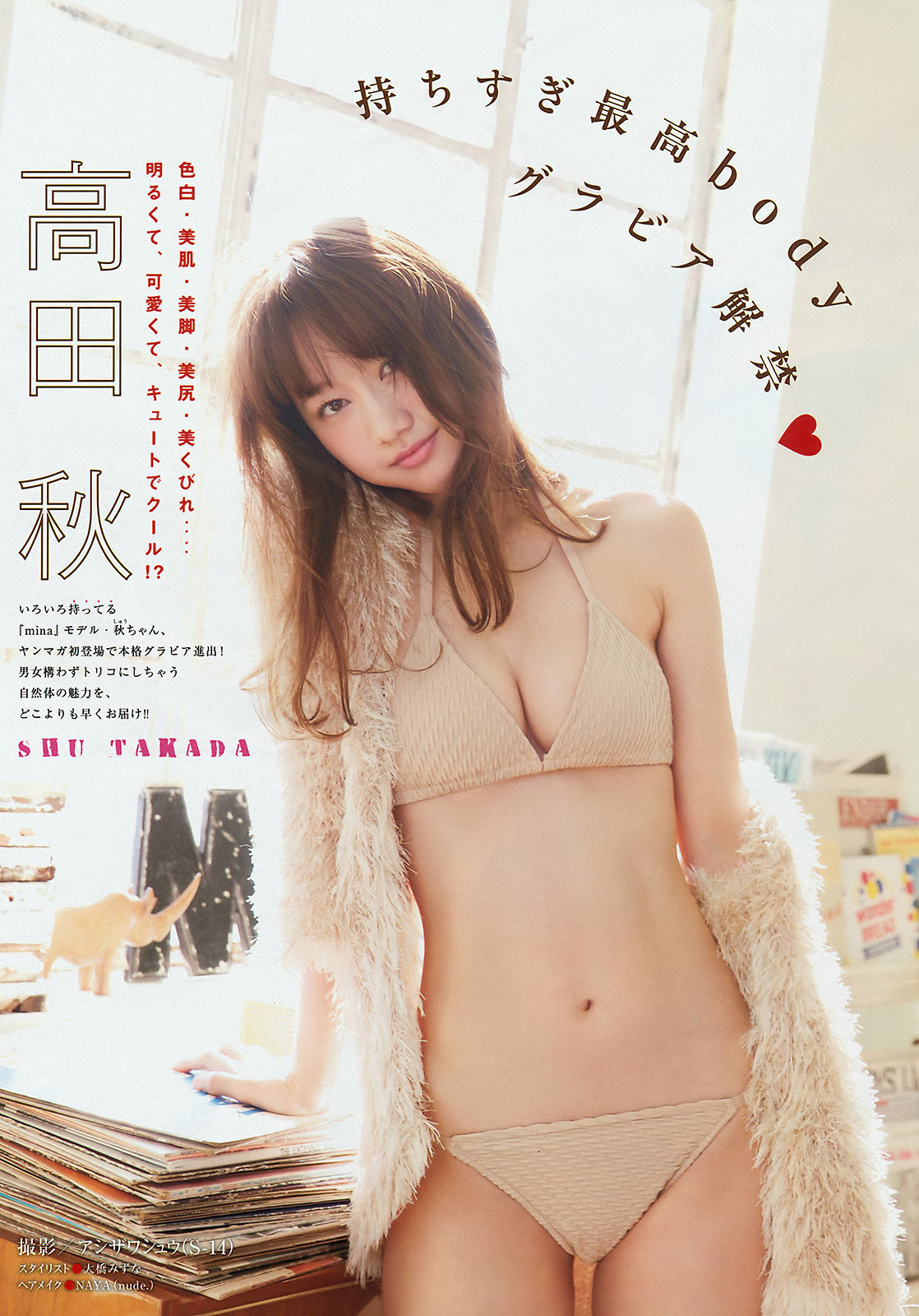 [Young Magazine] 2016年No.12 佐野ひなこ 高田秋