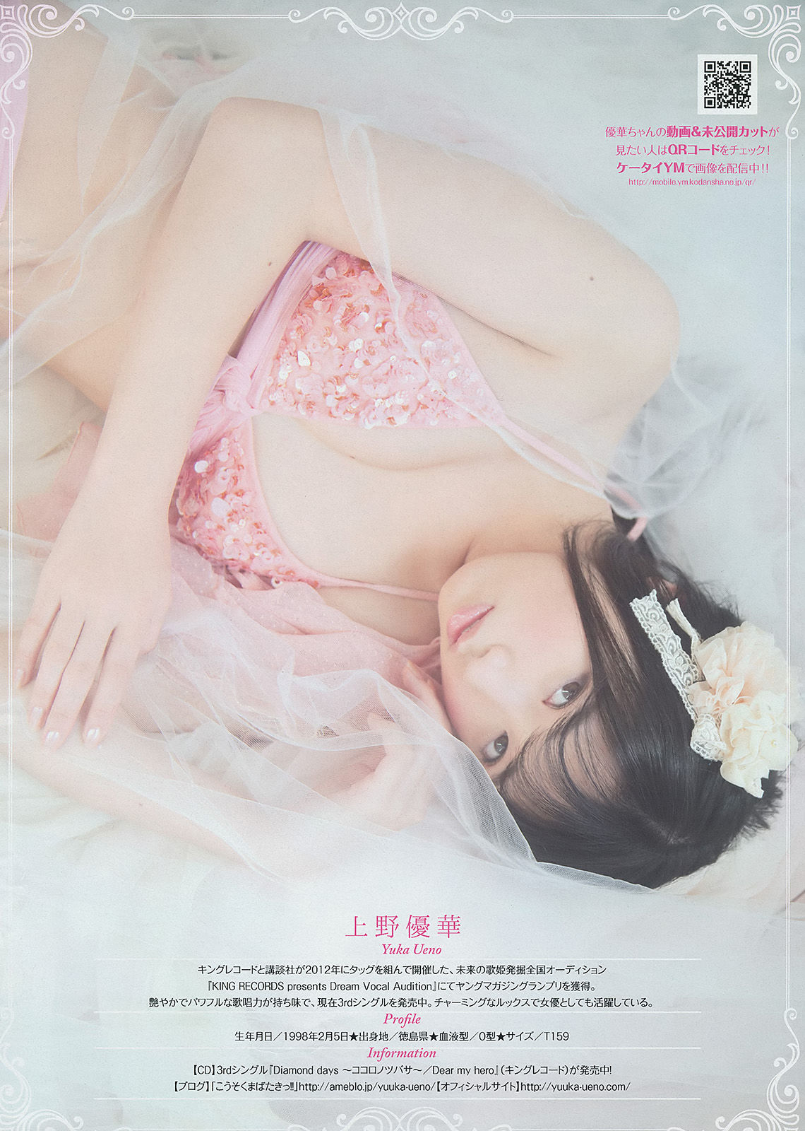 [Young Magazine] 2014年No.24 柳ゆり菜 浜辺美波 上野優華