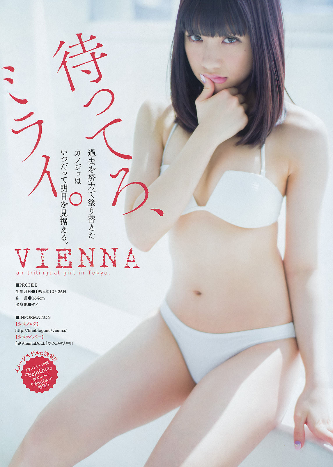 [Young Magazine] 2016年No.19 柳ゆり菜 VIENNA