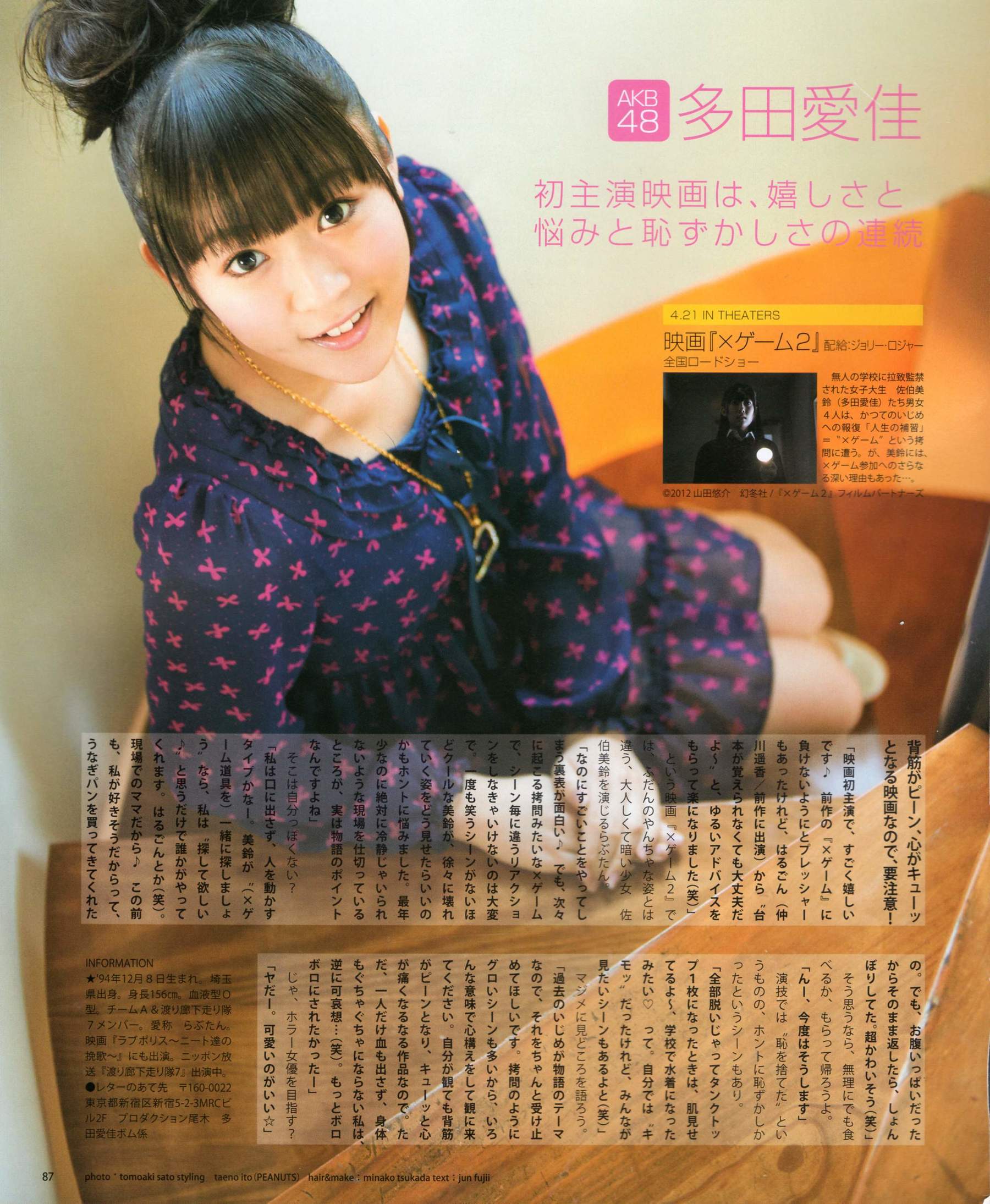 [Bomb Magazine] 2012年No.05 NMB48 大島優子 鈴木愛理 矢島舞美 篠田麻里子 丸高愛実 大森美優