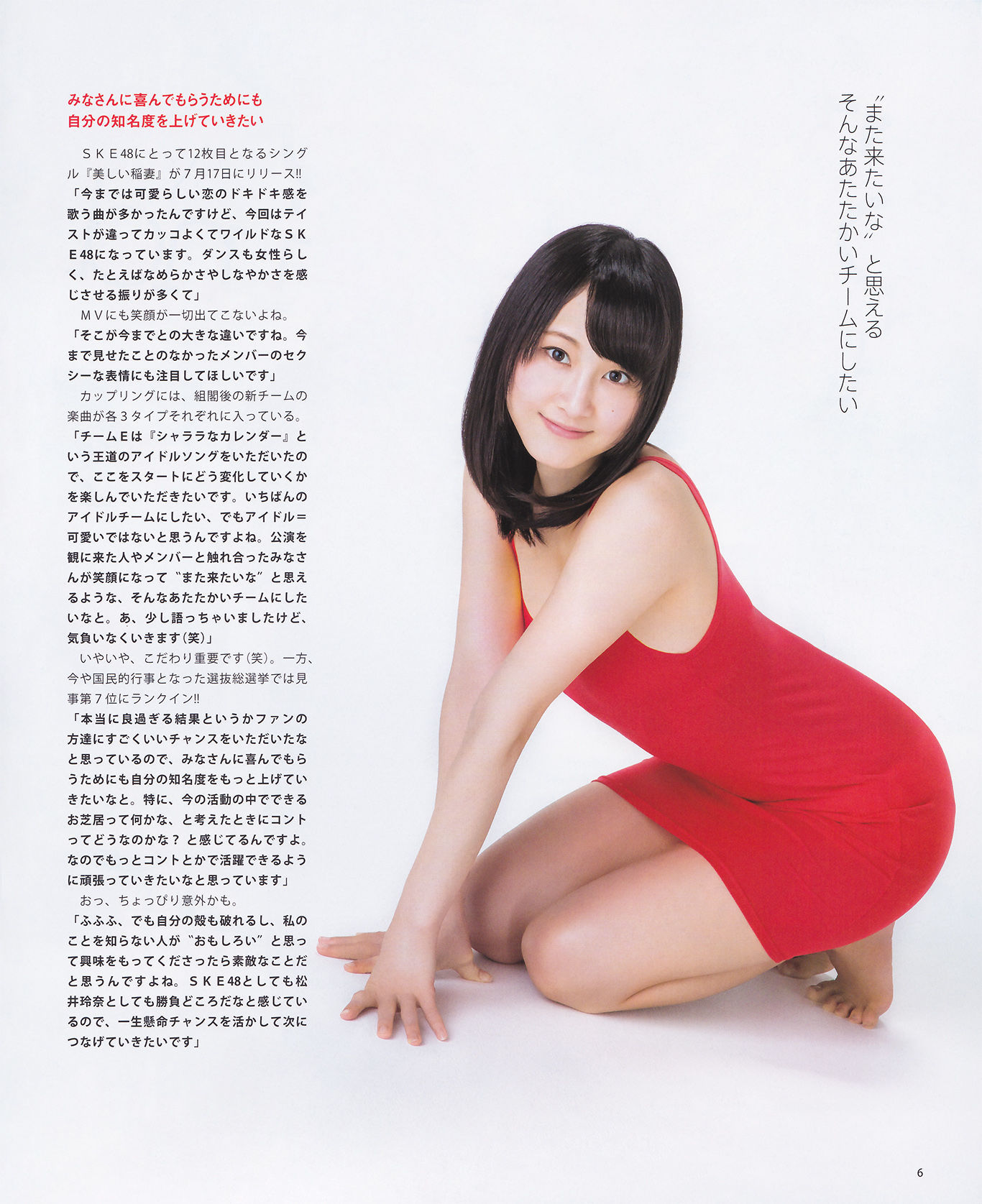 [Bomb Magazine] 2013年No.08 松井玲奈 木崎ゆりあ  高柳明音