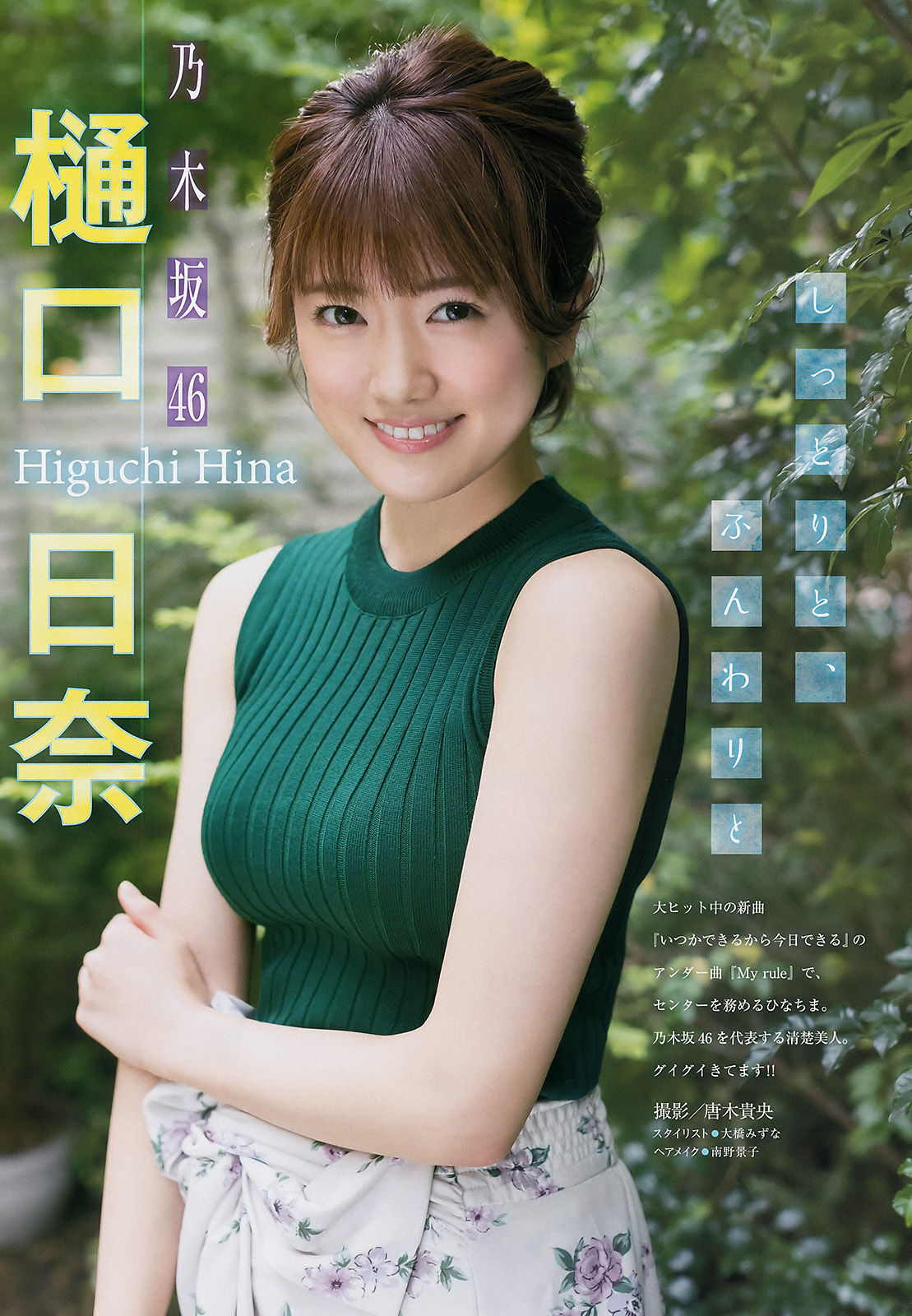 [Young Magazine] 2017年No.46 浅川梨奈 樋口日奈