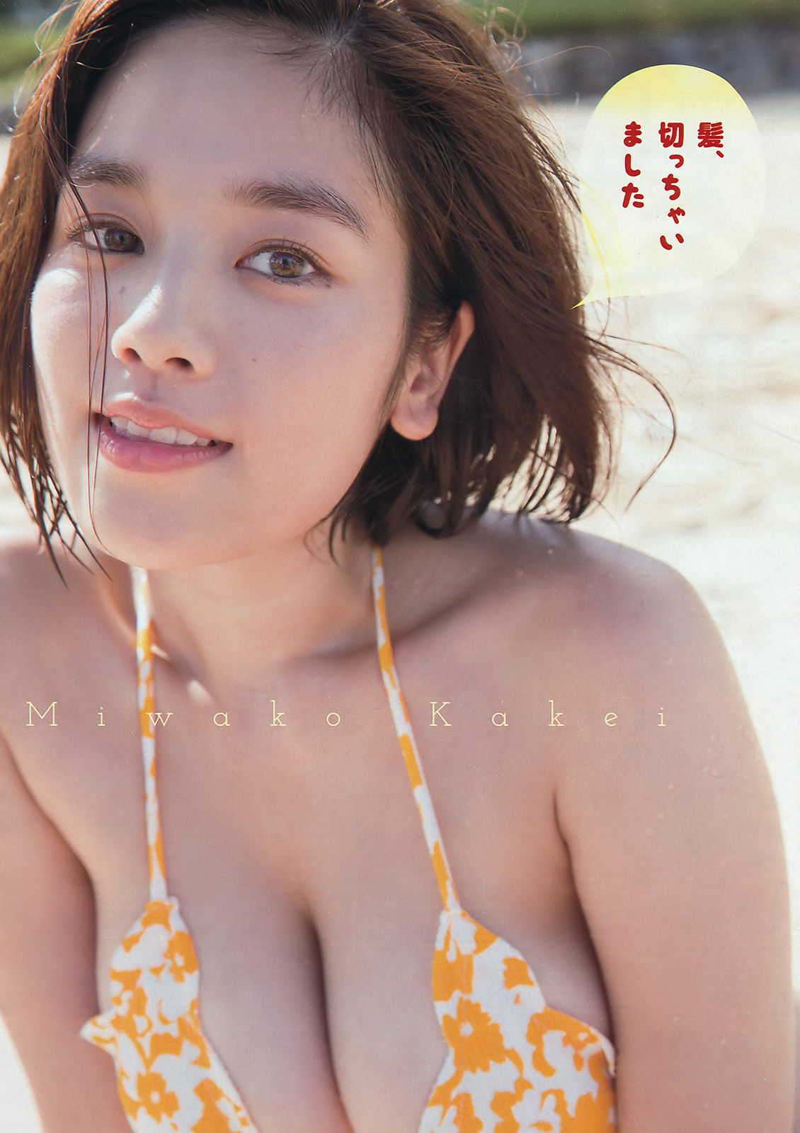 [Young Magazine] 2016年No.43 筧美和子 都丸紗也華