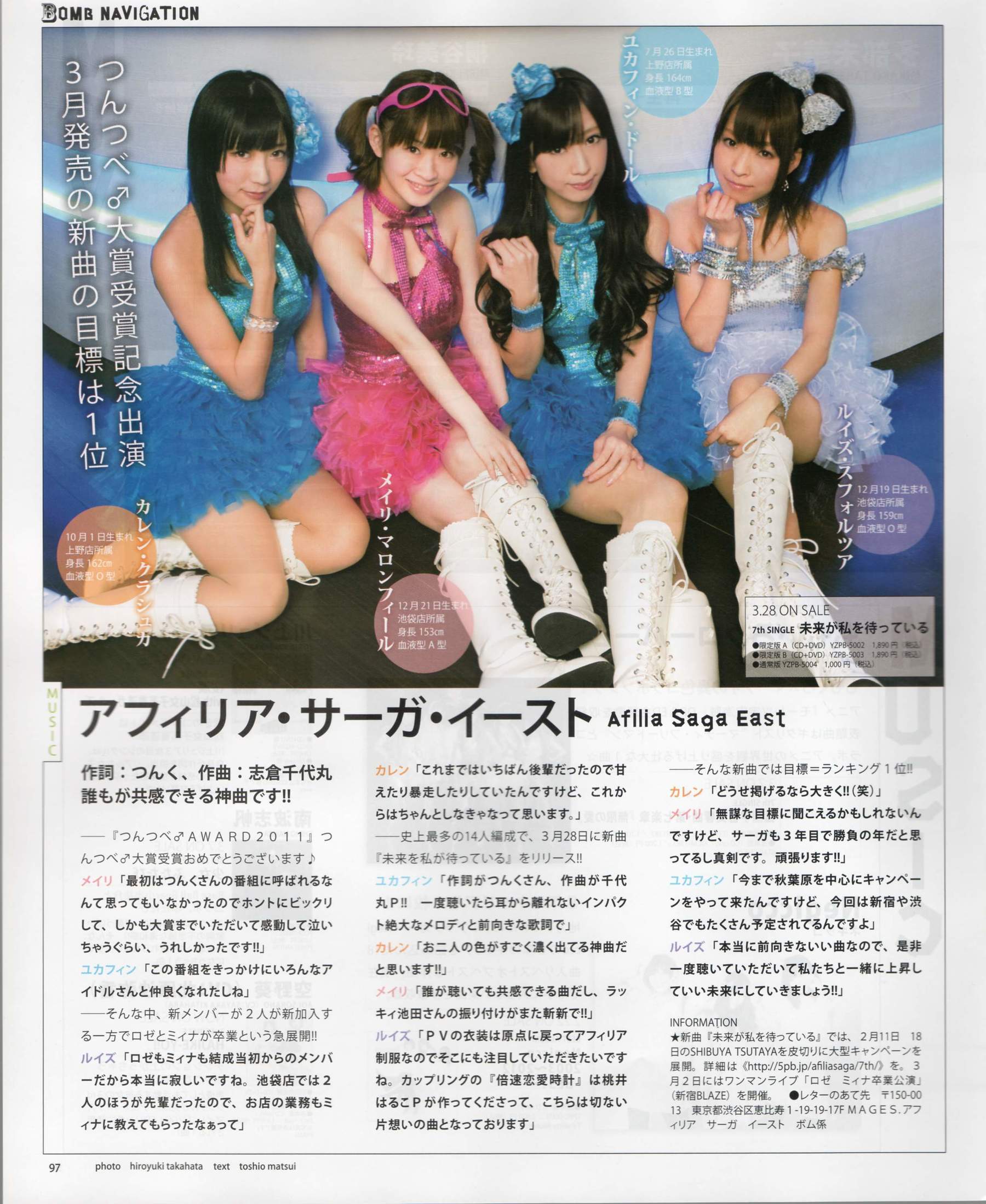 [Bomb Magazine] 2012年No.03 AKB48(Team4) NMB48 前田敦子 渡邊麻友 SUPER☆GiRLS 石原里美 剛力彩芽 篠崎愛