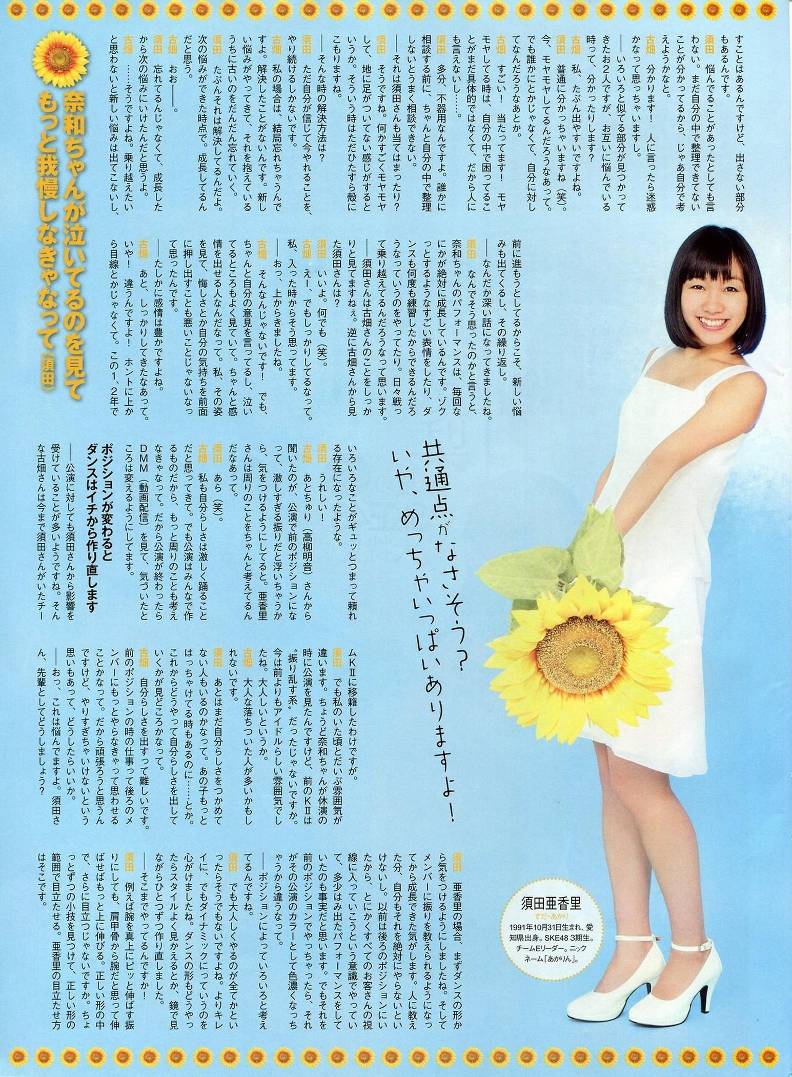 [ENTAME(エンタメ)] 2014年09月号 松井玲奈 木崎ゆりあ SKE48