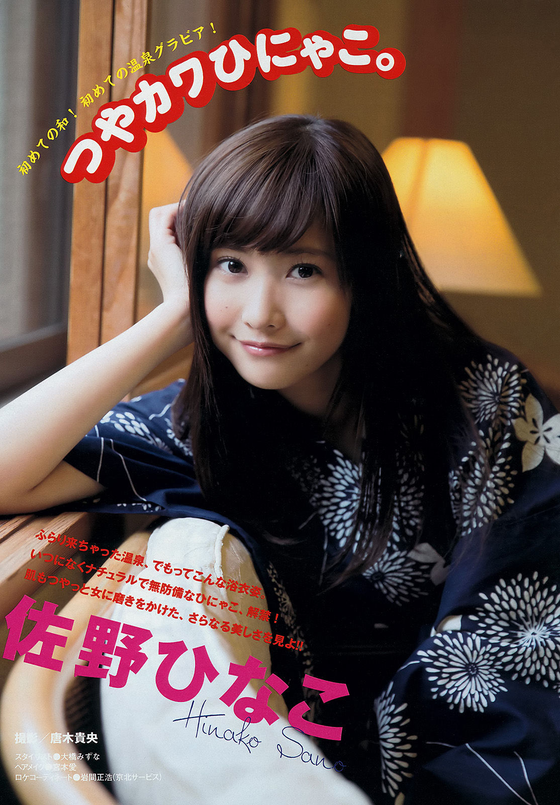 [Young Magazine] 2014年No.21 佐野ひなこ 今野杏南