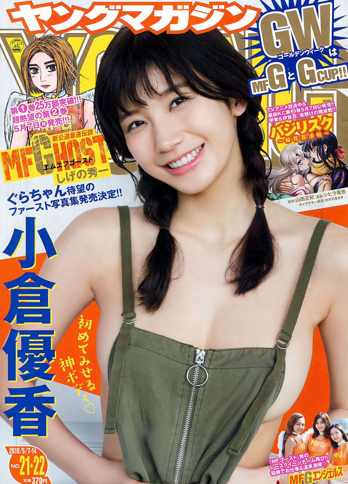 [Young Magazine] 2018年No.21-22 小倉優香 Yuka Ogura