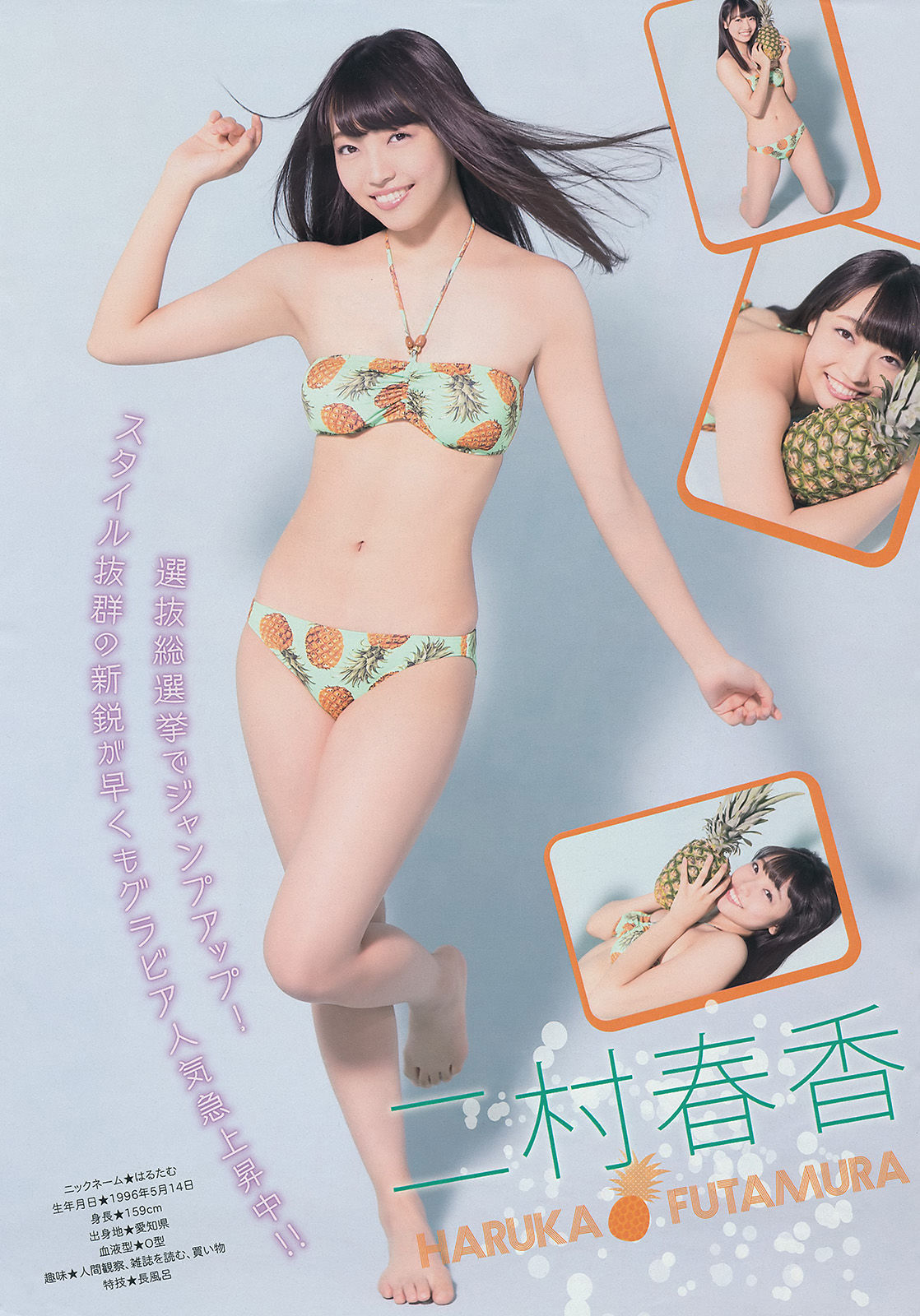 [Young Magazine] 2014年No.35 SKE48 江田結香