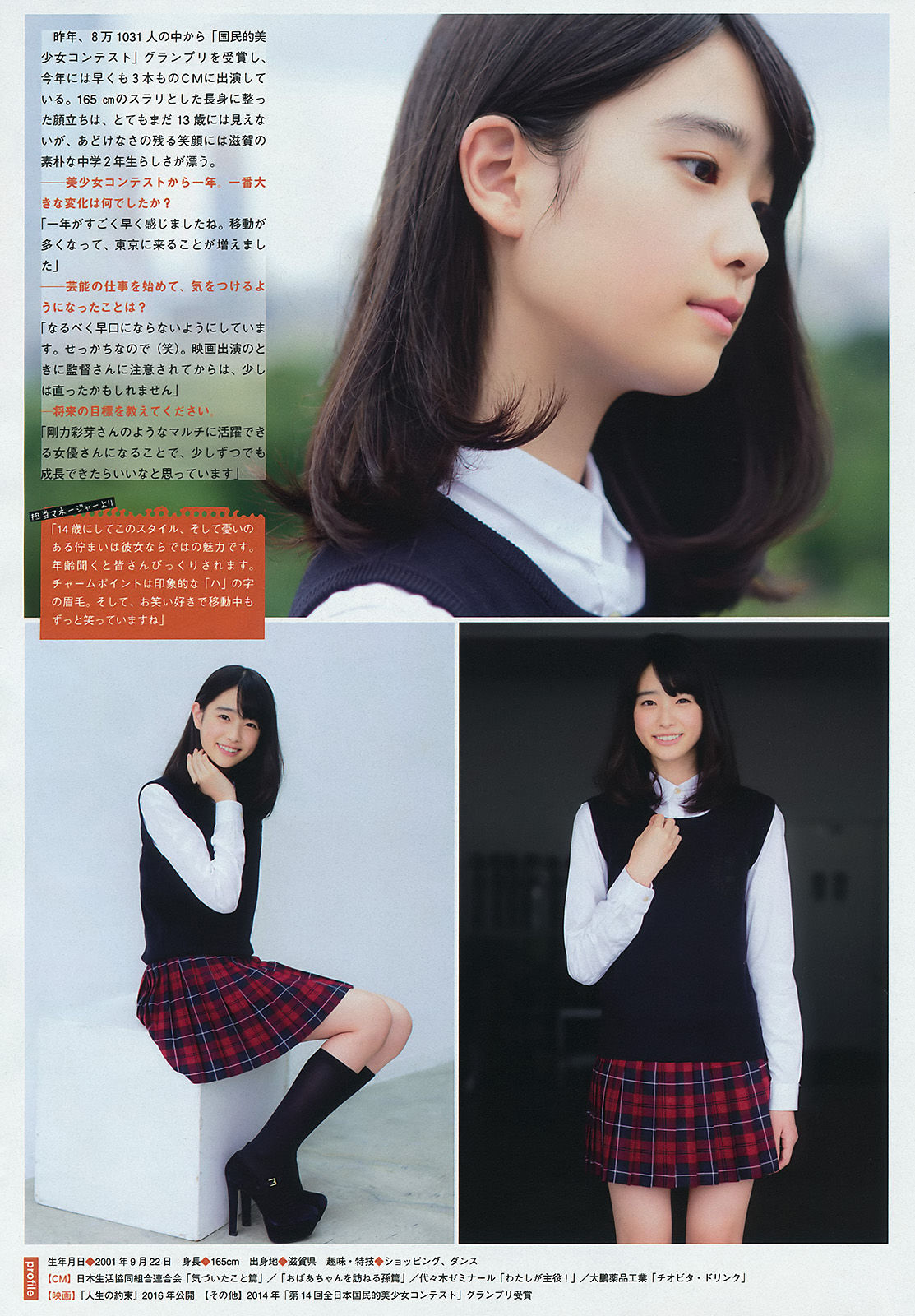 [Young Magazine] 2015年No.44 朝比奈彩