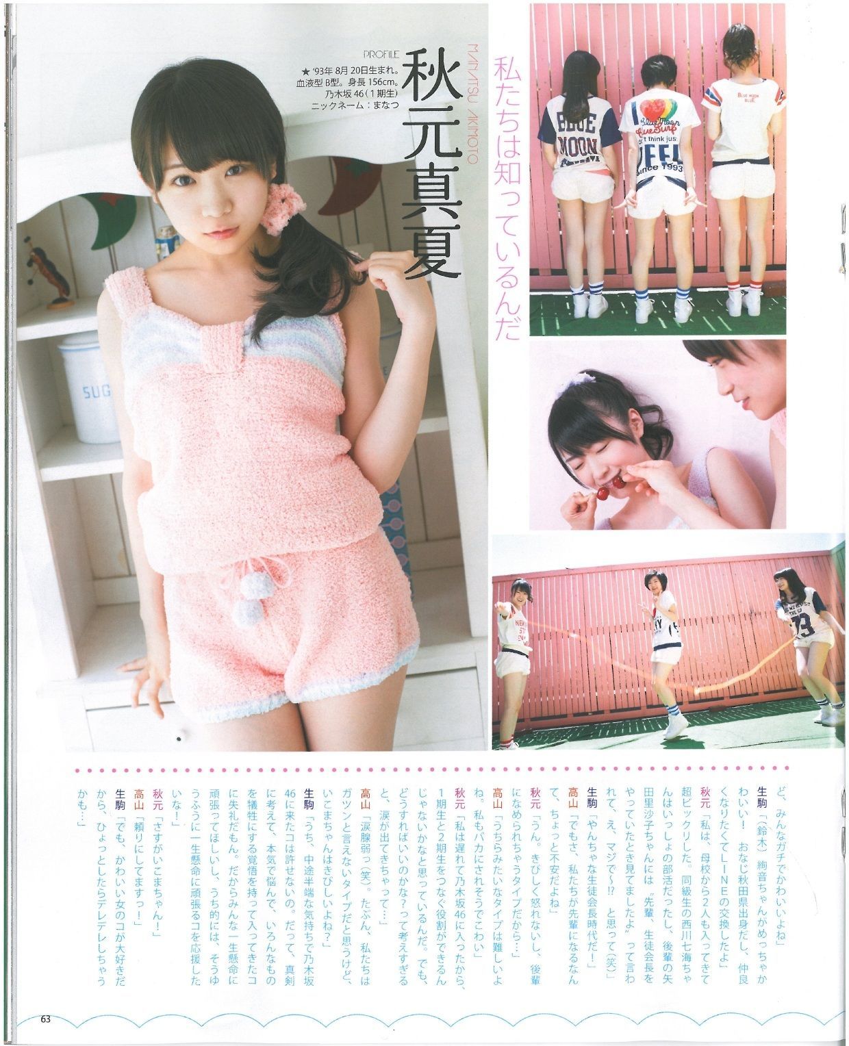 [Bomb Magazine] 2013年No.07 渡辺美優紀 乃木坂46 NMB48
