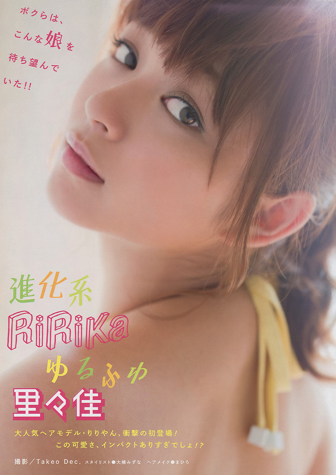 [Young Magazine] 2014年No.48 佐々木希 里々佳