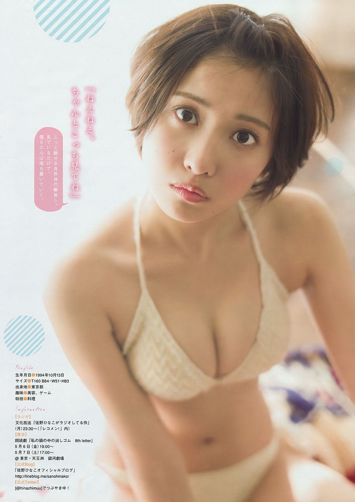 [Young Magazine] 2016年No.17 朝長美桜 佐野ひなこ