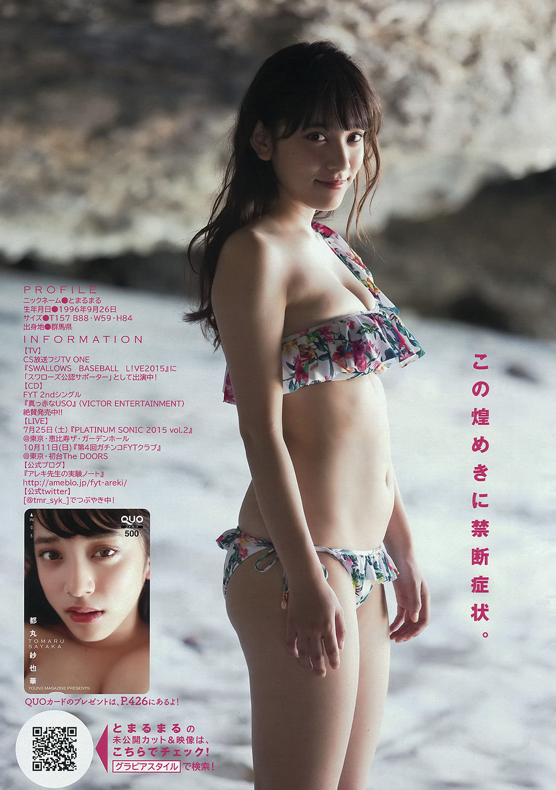 [Young Magazine] 2015年No.35 都丸紗也華 朝比奈彩