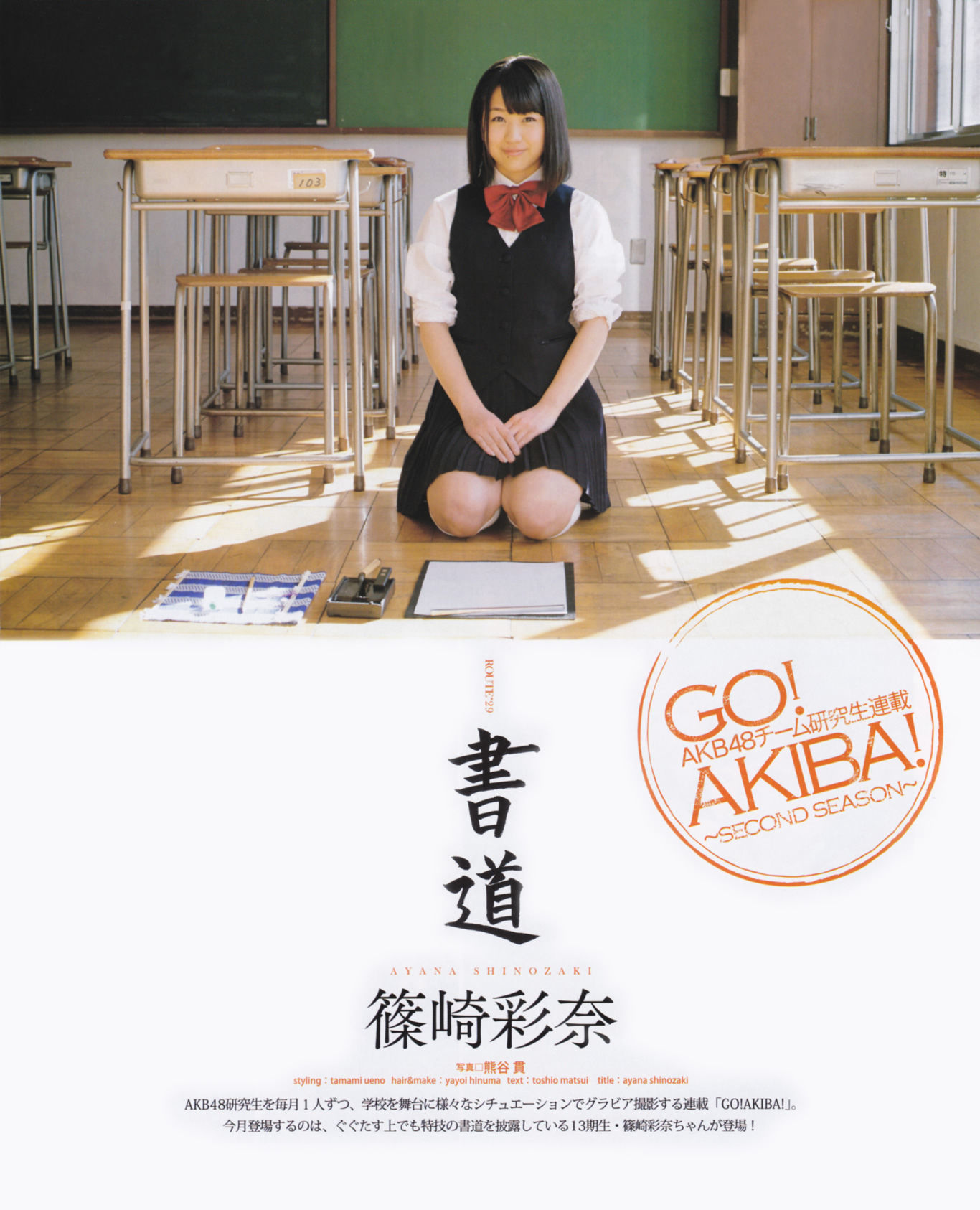 [Bomb Magazine] 2013年No.03 渡边麻友 秋元才加 AKB48