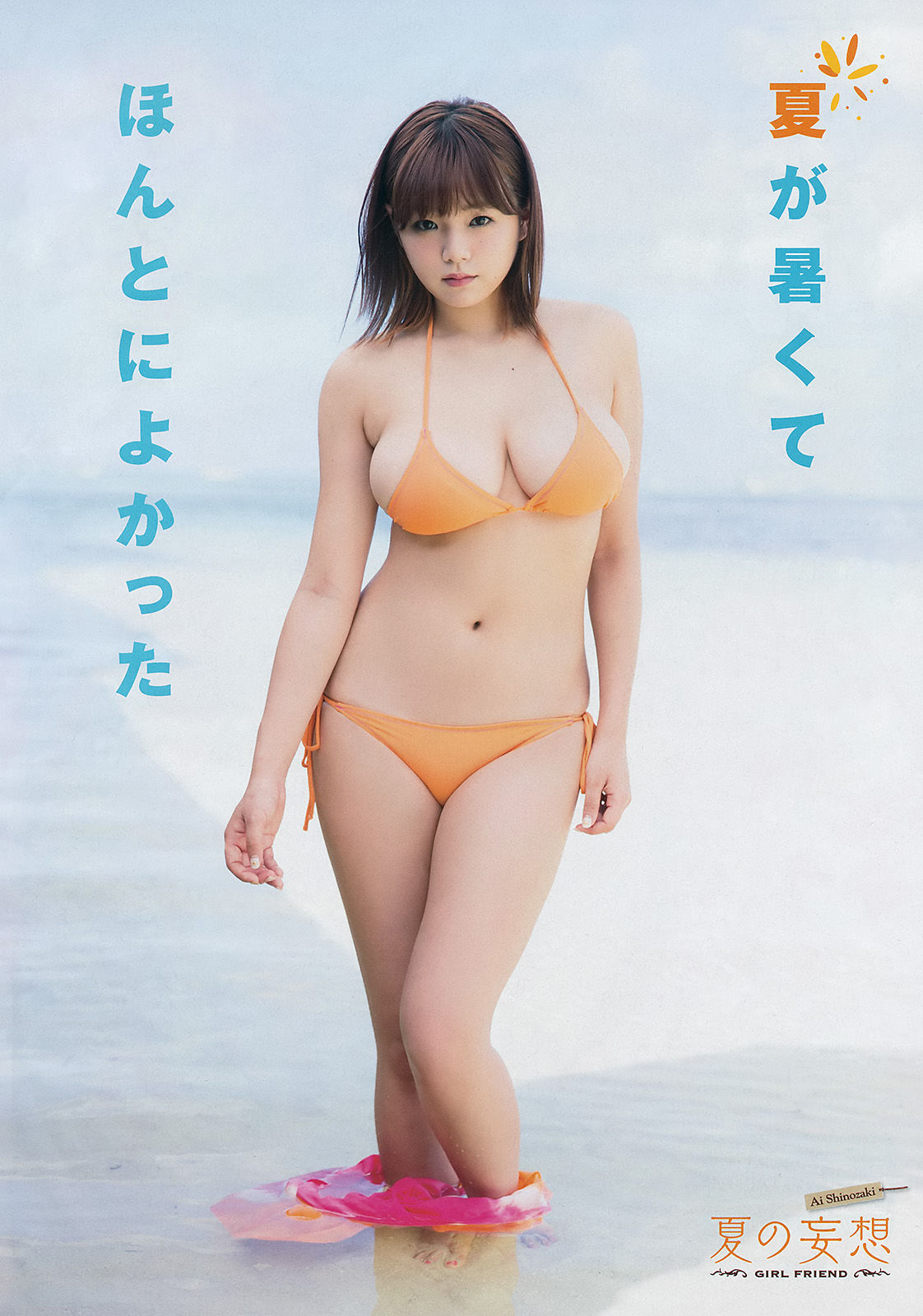 [Young Champion] 2015年No.12 篠崎愛