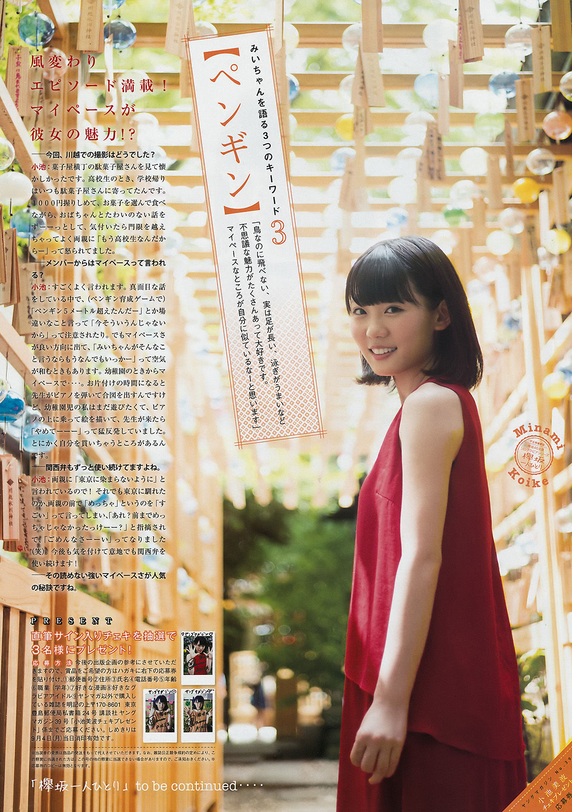 [Young Magazine] 2017年No.39 橋本環奈 小池美波