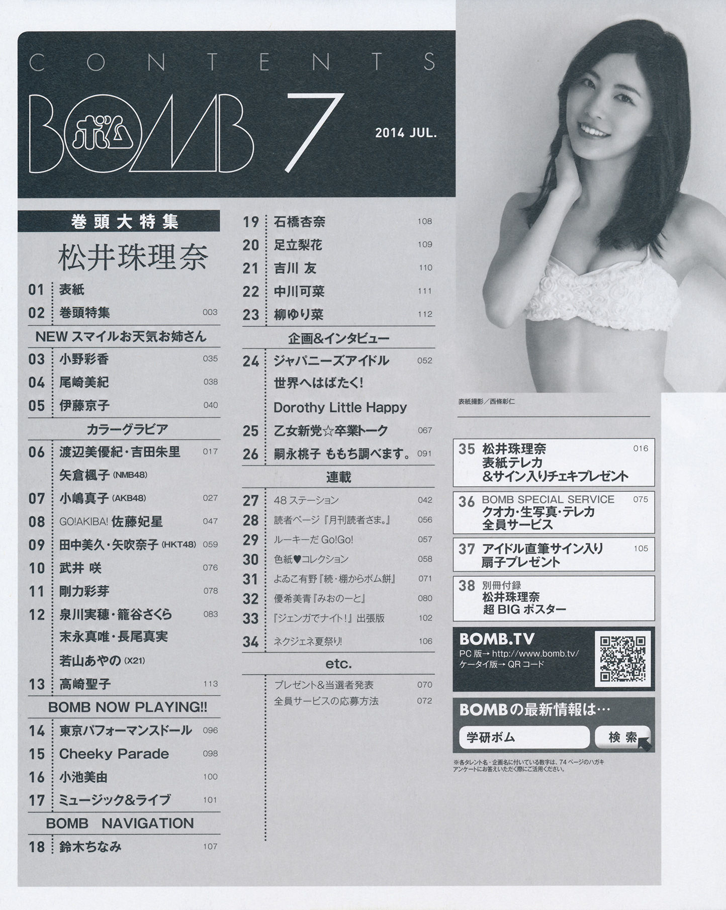 [Bomb Magazine] 2014年No.07 松井珠理奈 渡边美优纪 小嶋真子 入山杏奈 佐藤妃星