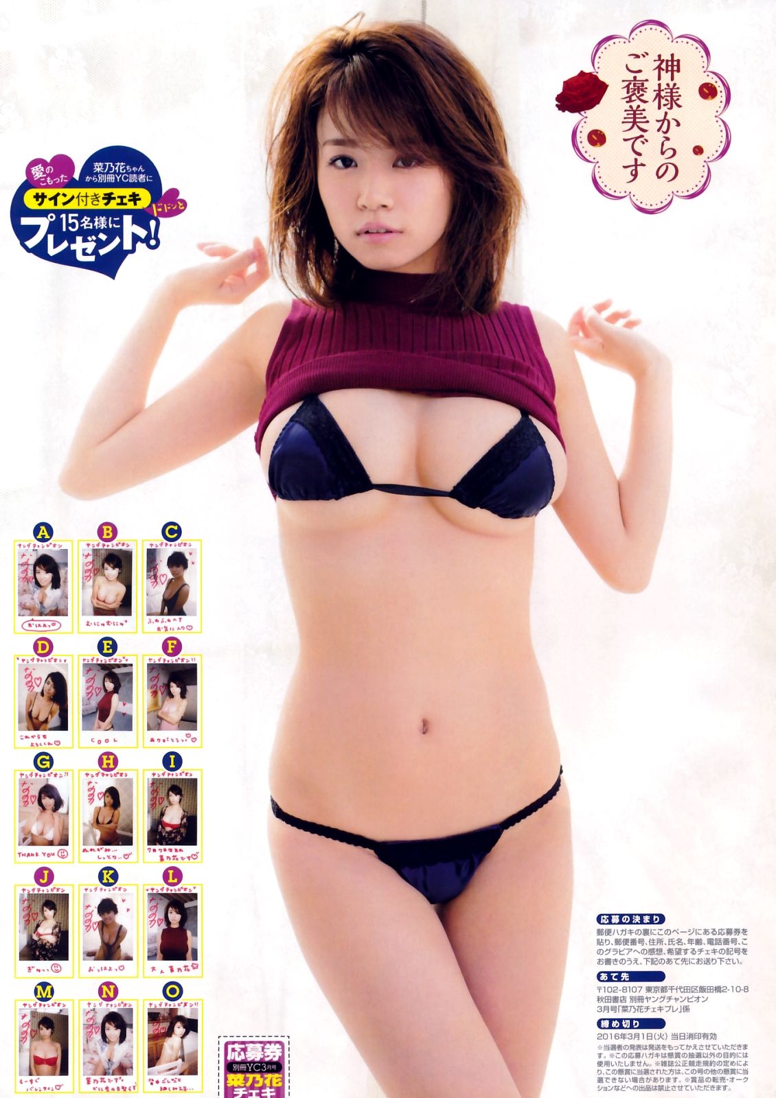 [Young Champion Extra] 2016年No.03 菜乃花