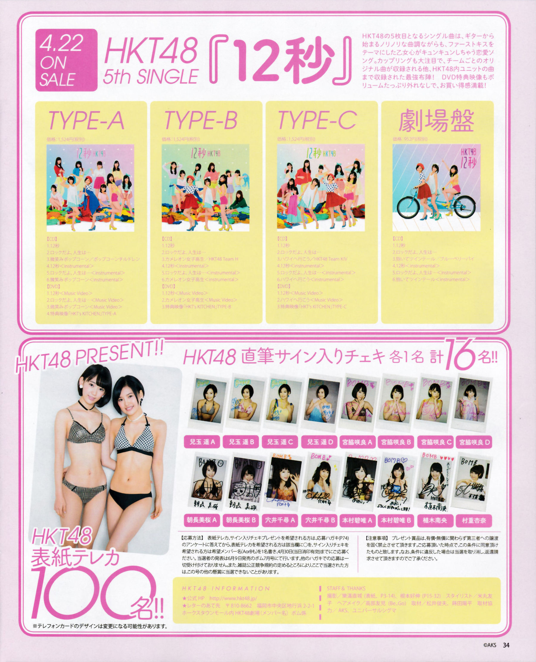 [Bomb Magazine] 2015年No.05 兒玉遙＆宮脇咲良 朝長美桜 穴井千尋＆本村碧唯 植木南央＆村重杏奈 藪下柊＆太田夢莉 SKE48