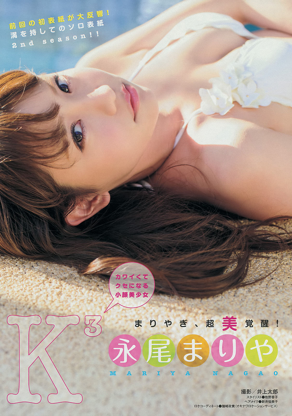 [Young Magazine] 2014年No.14 永尾まりや 上間美緒