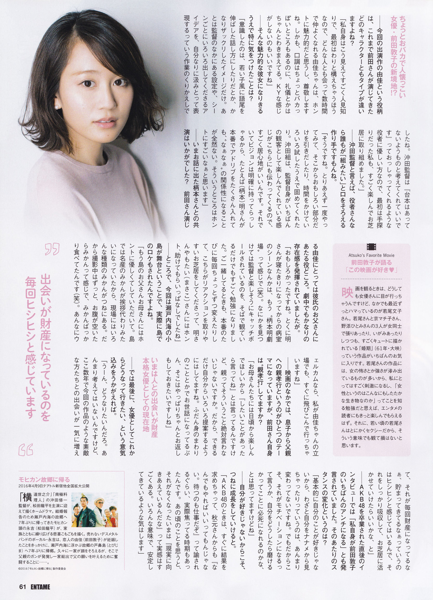 [ENTAME(エンタメ)] 2016年05月号 渡辺美優紀 白間美瑠 平手友梨奈