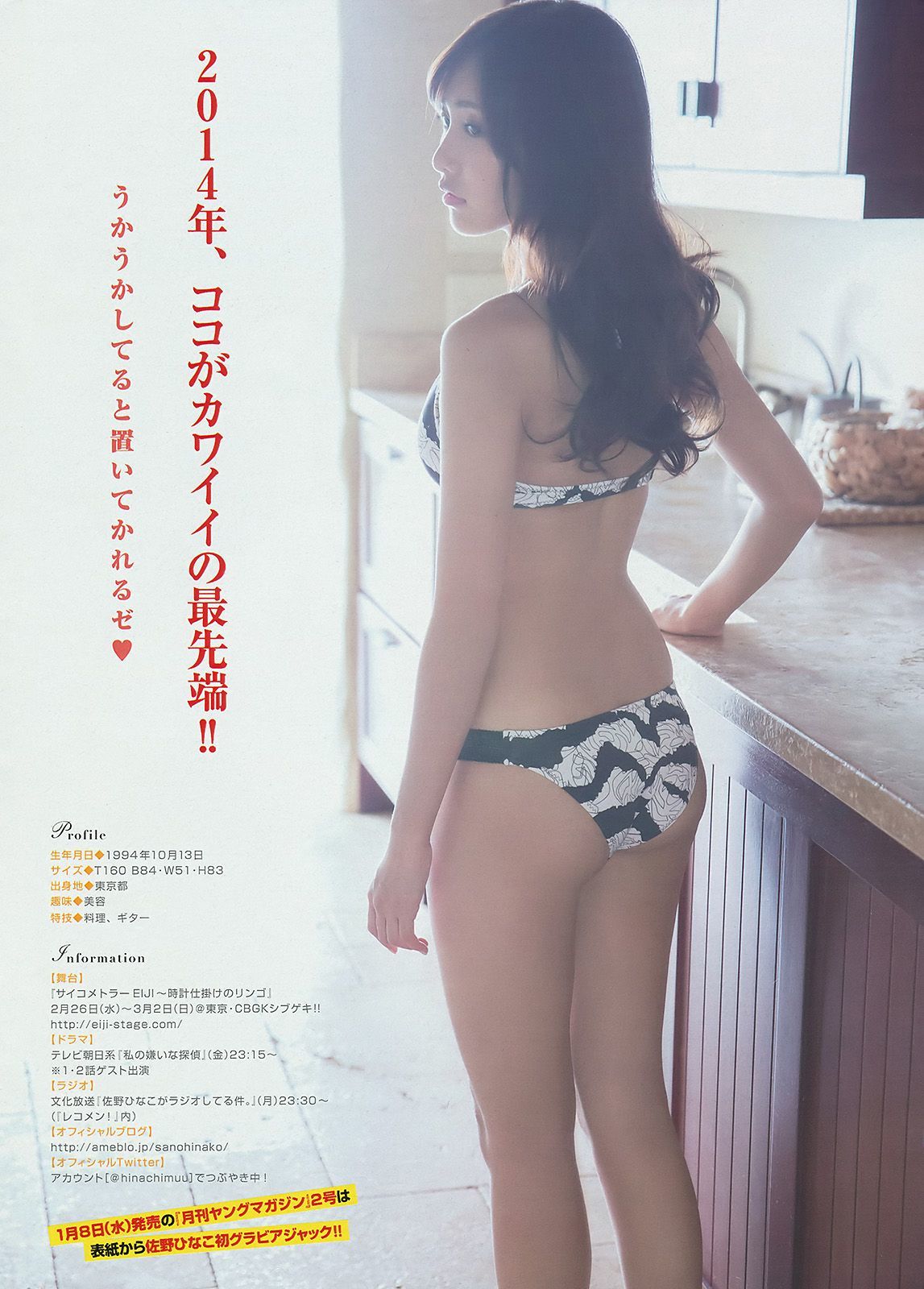 [Young Magazine] 2014年No.06 柳ゆり菜 佐野ひなこ