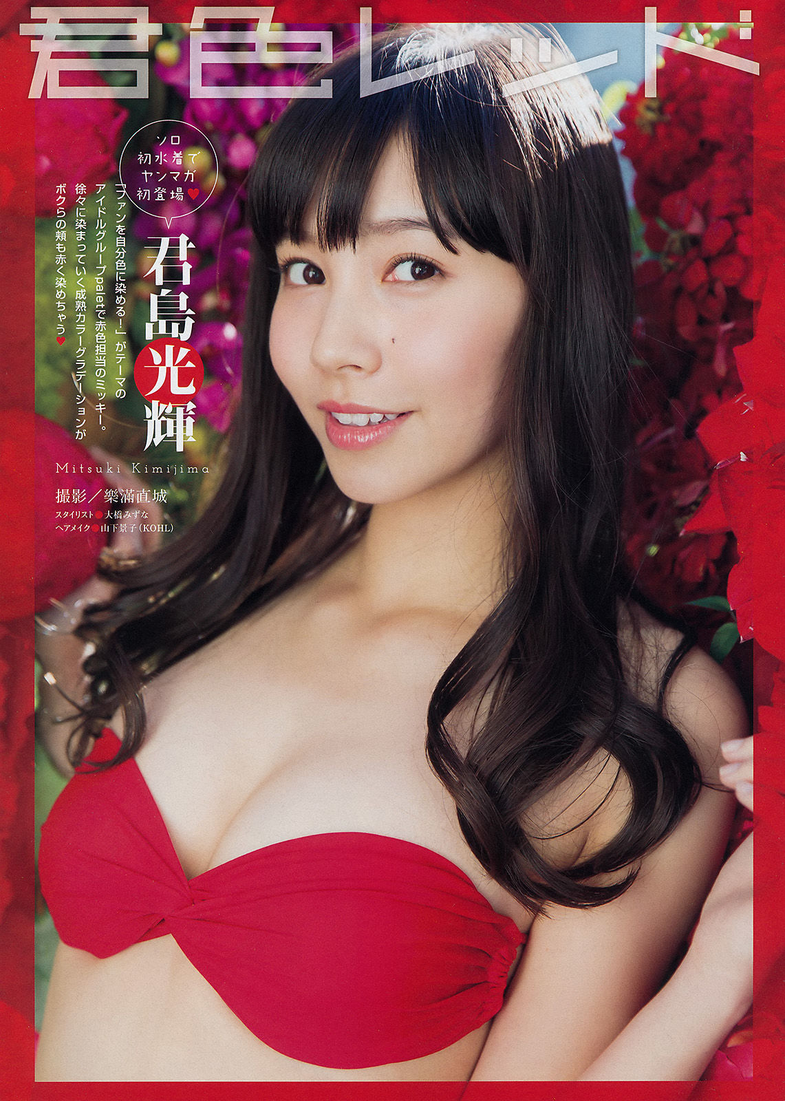 [Young Magazine] 2015年No.11 佐野ひなこ 君島光輝