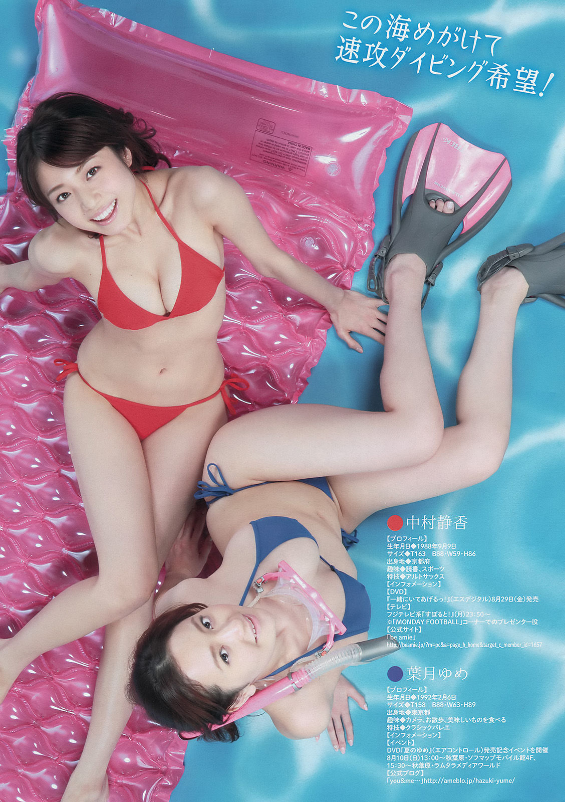 [Young Magazine] 2014年No.36-37 中村静香 さいとうまりな