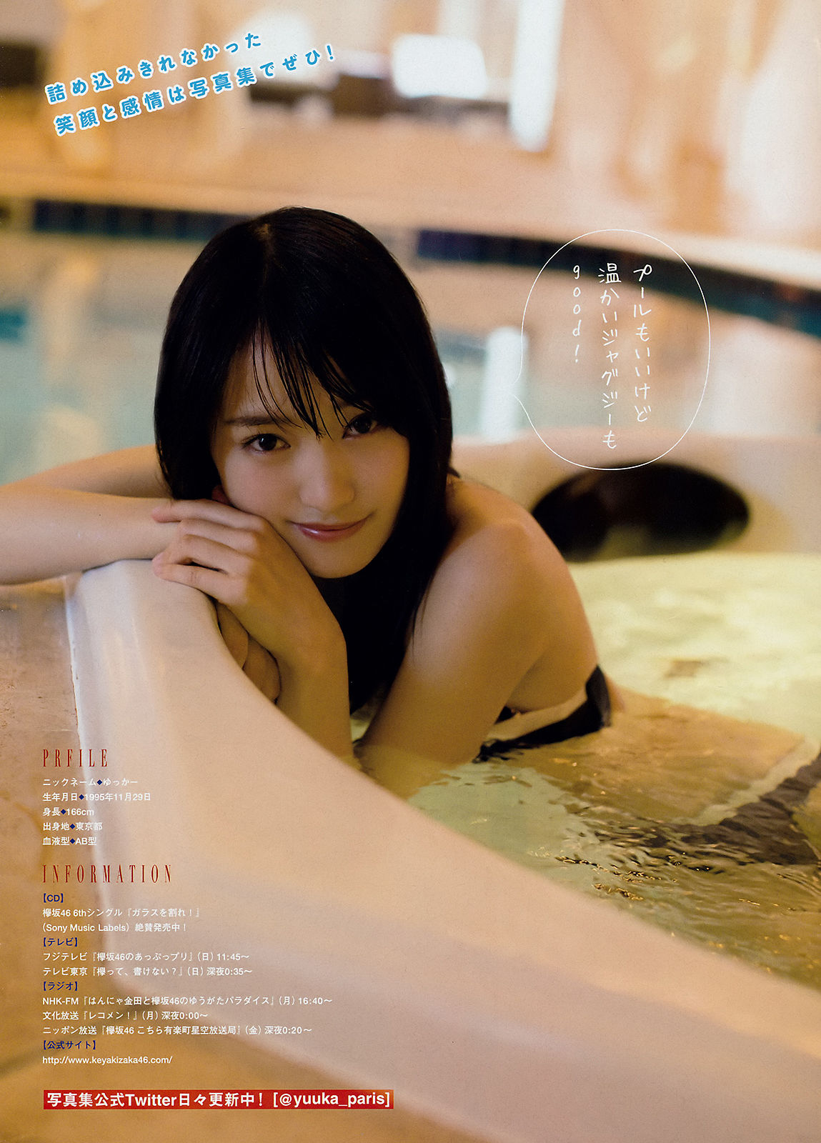 [Young Magazine] 2018年No.27 牧野真莉愛 菅井友香