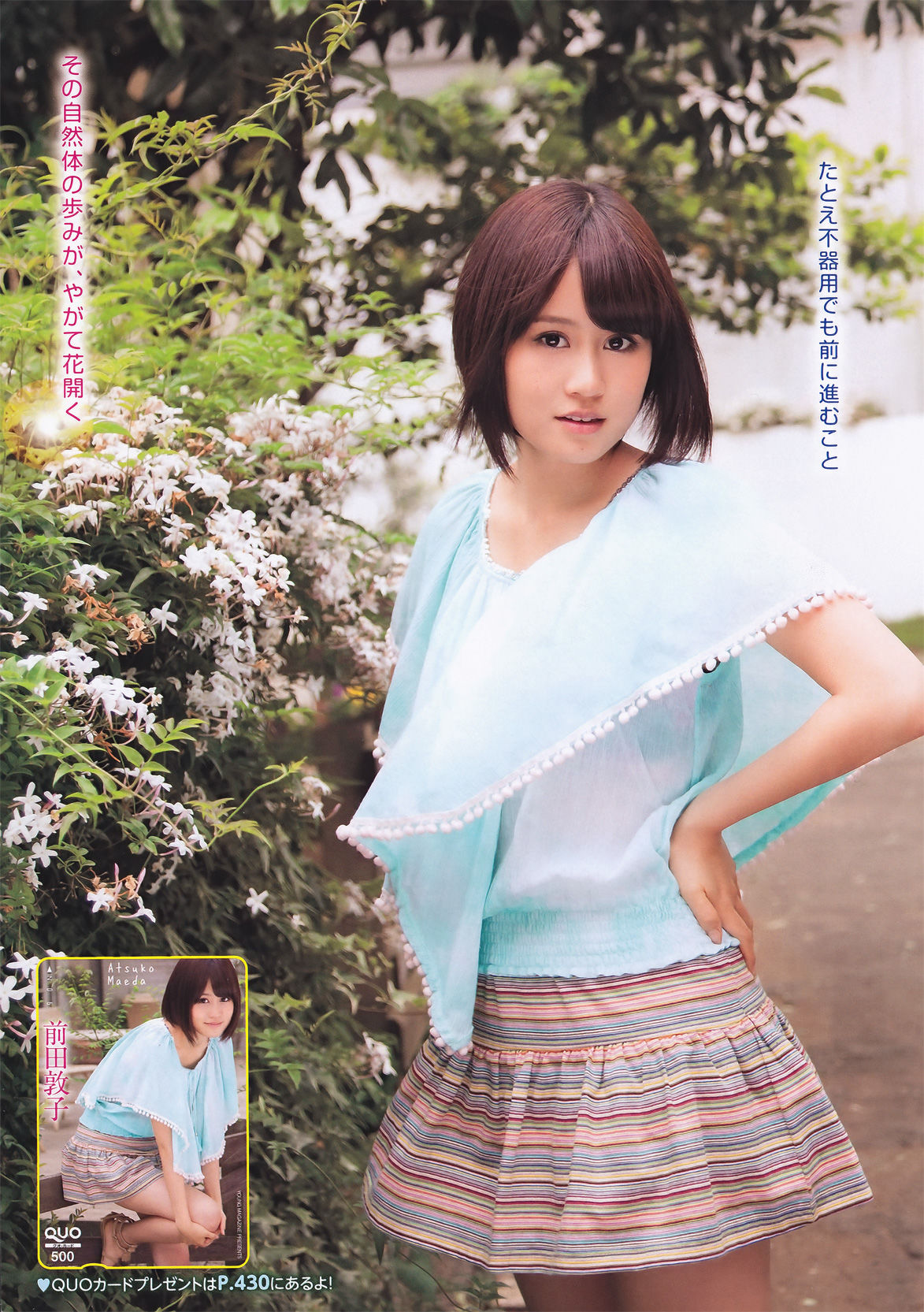 [Young Magazine] 2011年No.29 前田敦子 Atsuko Maeda