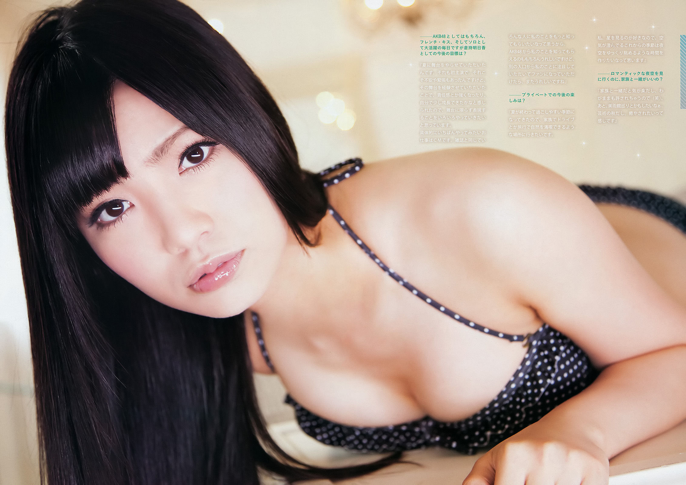 [Weekly Big Comic Spirits] 2011年No.50 倉持明日香