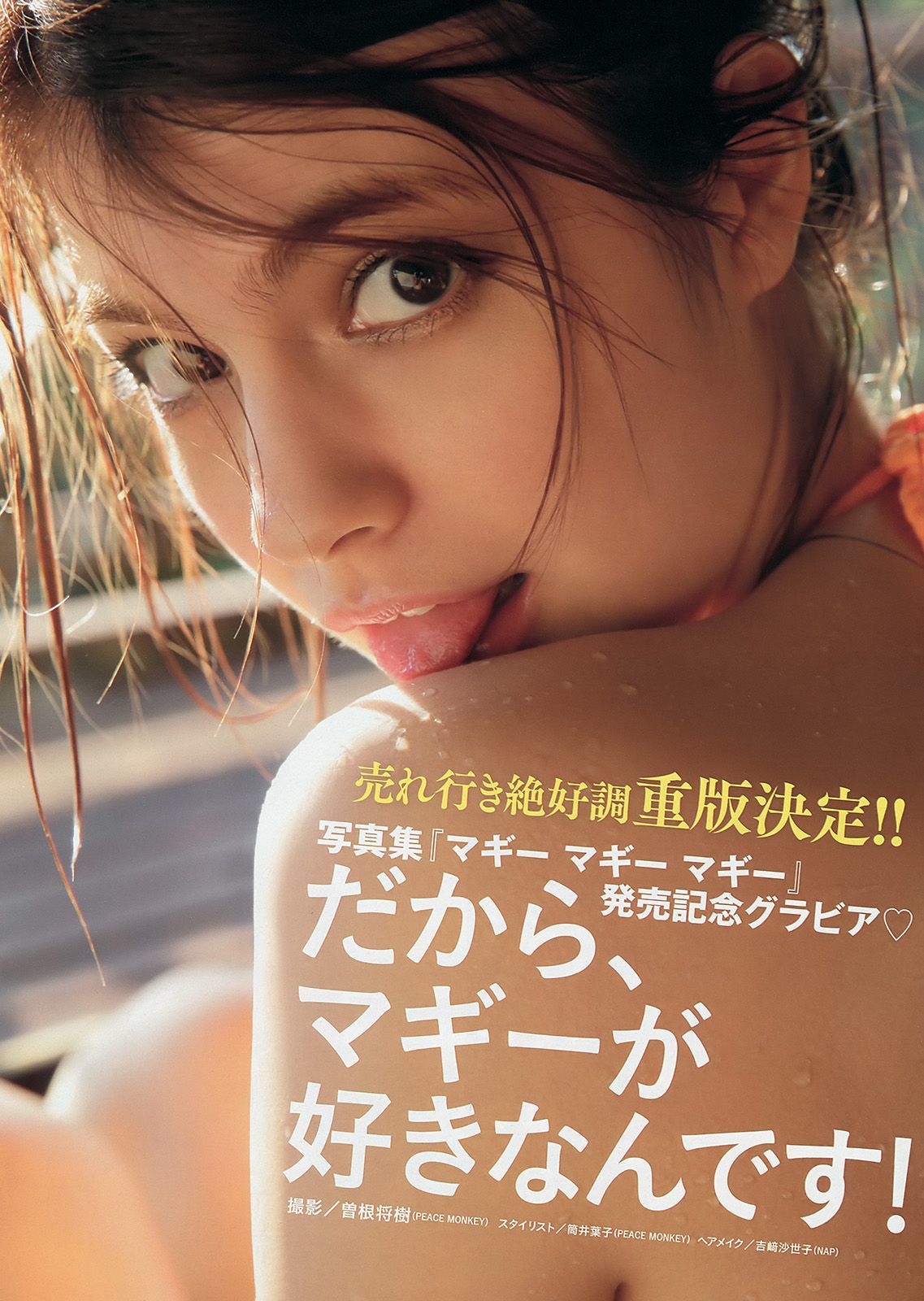 [Young Magazine] 2014年No.01 トリンドル玲奈 マギー 筧美和子