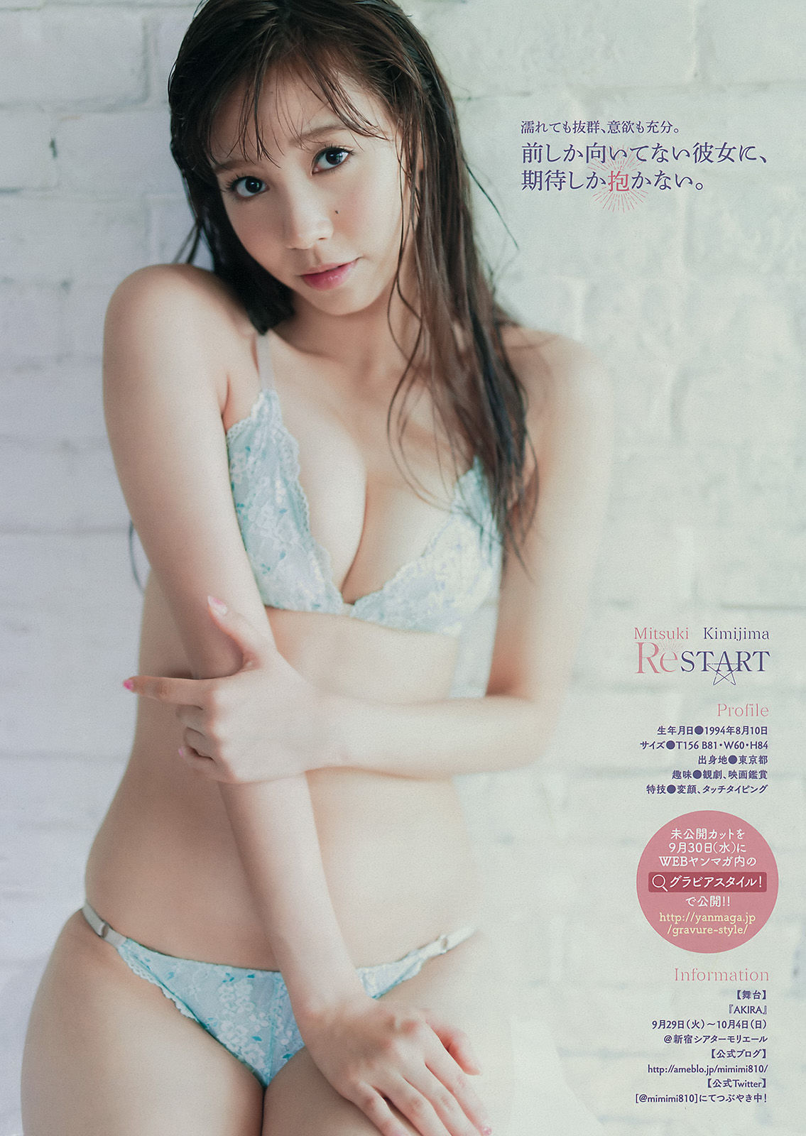 [Young Magazine] 2015年No.43 久松郁実 君島光輝