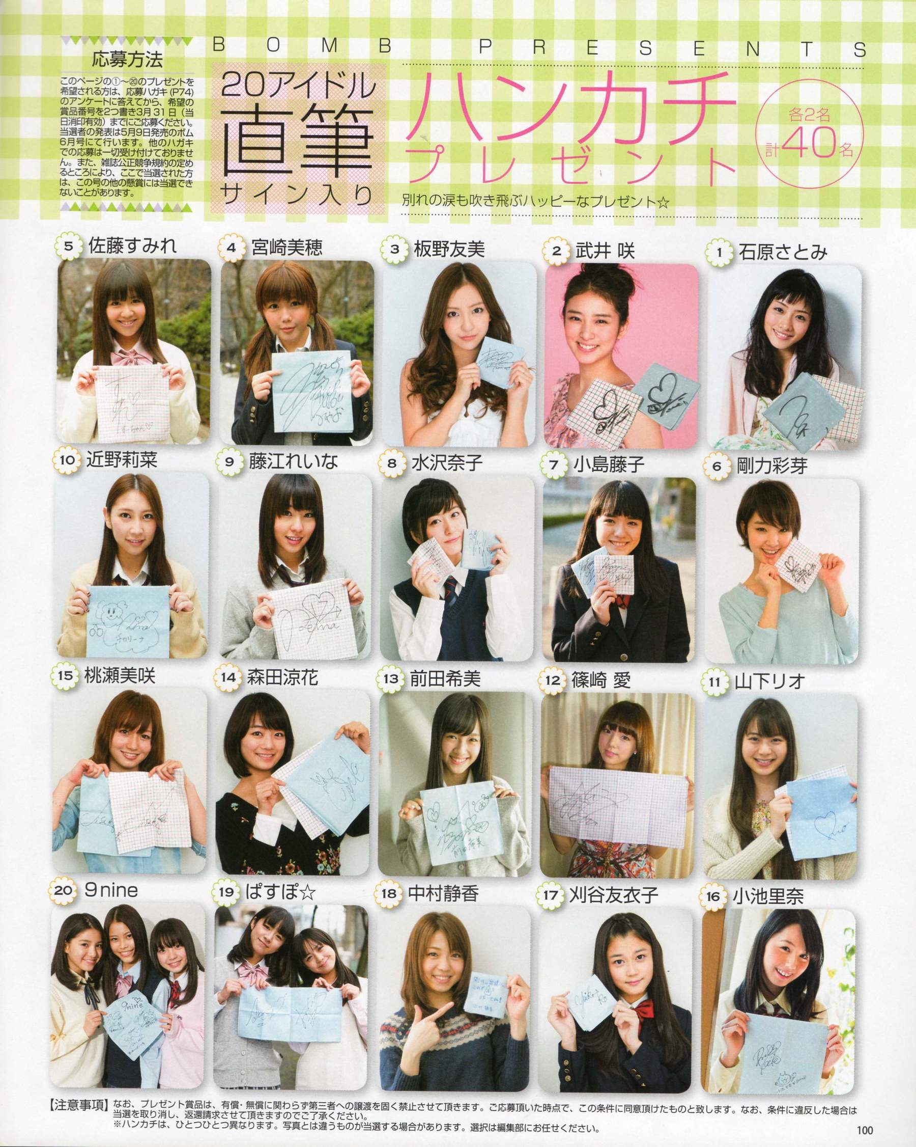 [Bomb Magazine] 2012年No.04 板野友美 松井咲子 佐藤すみれ DiVA 石原里美 中村靜香 篠崎愛 佐佐木優佳里