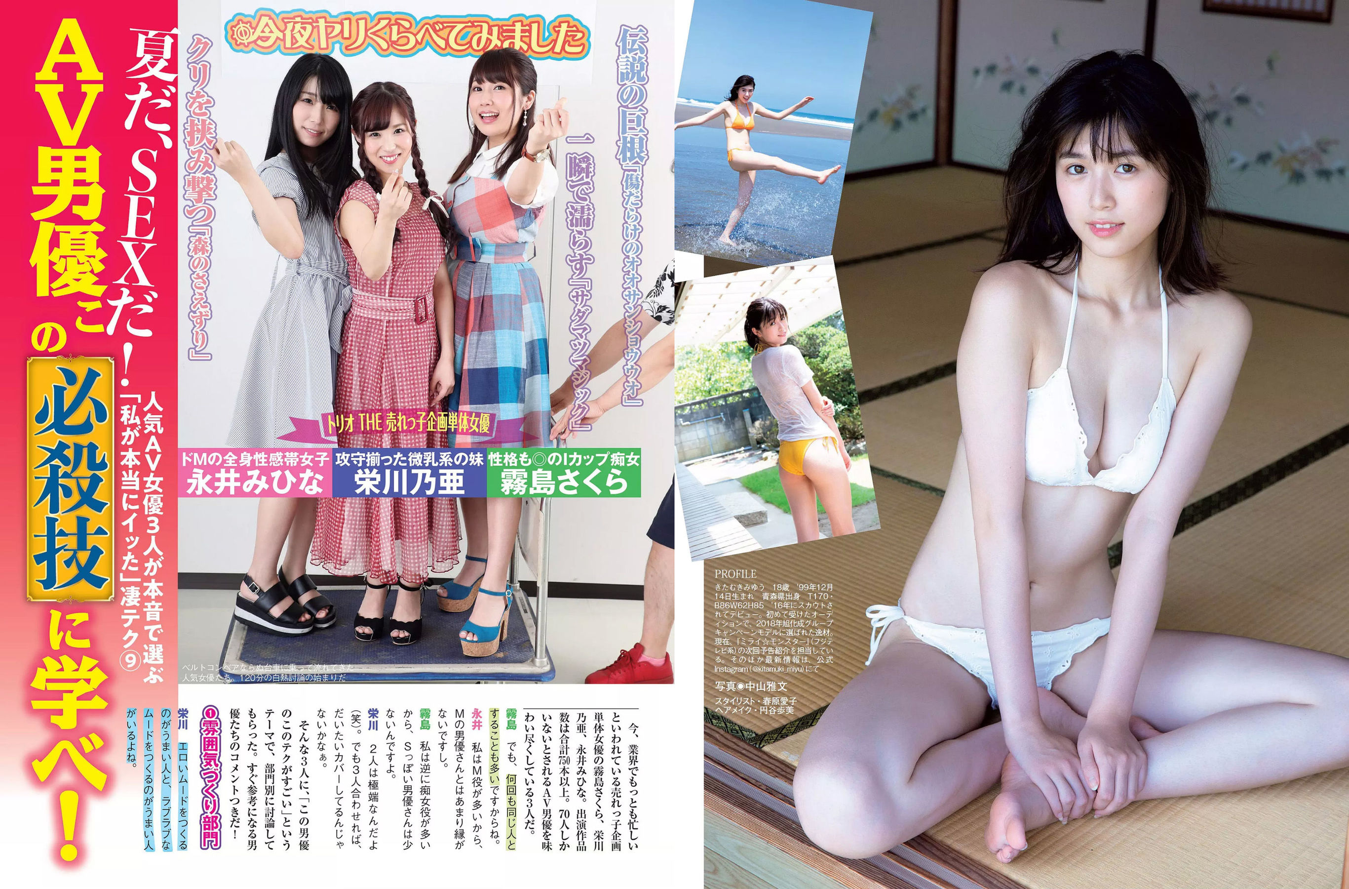 [FLASH] 2018.09.04 筧美和子 浜田翔子 細川貴子 あいみ 北向珠夕