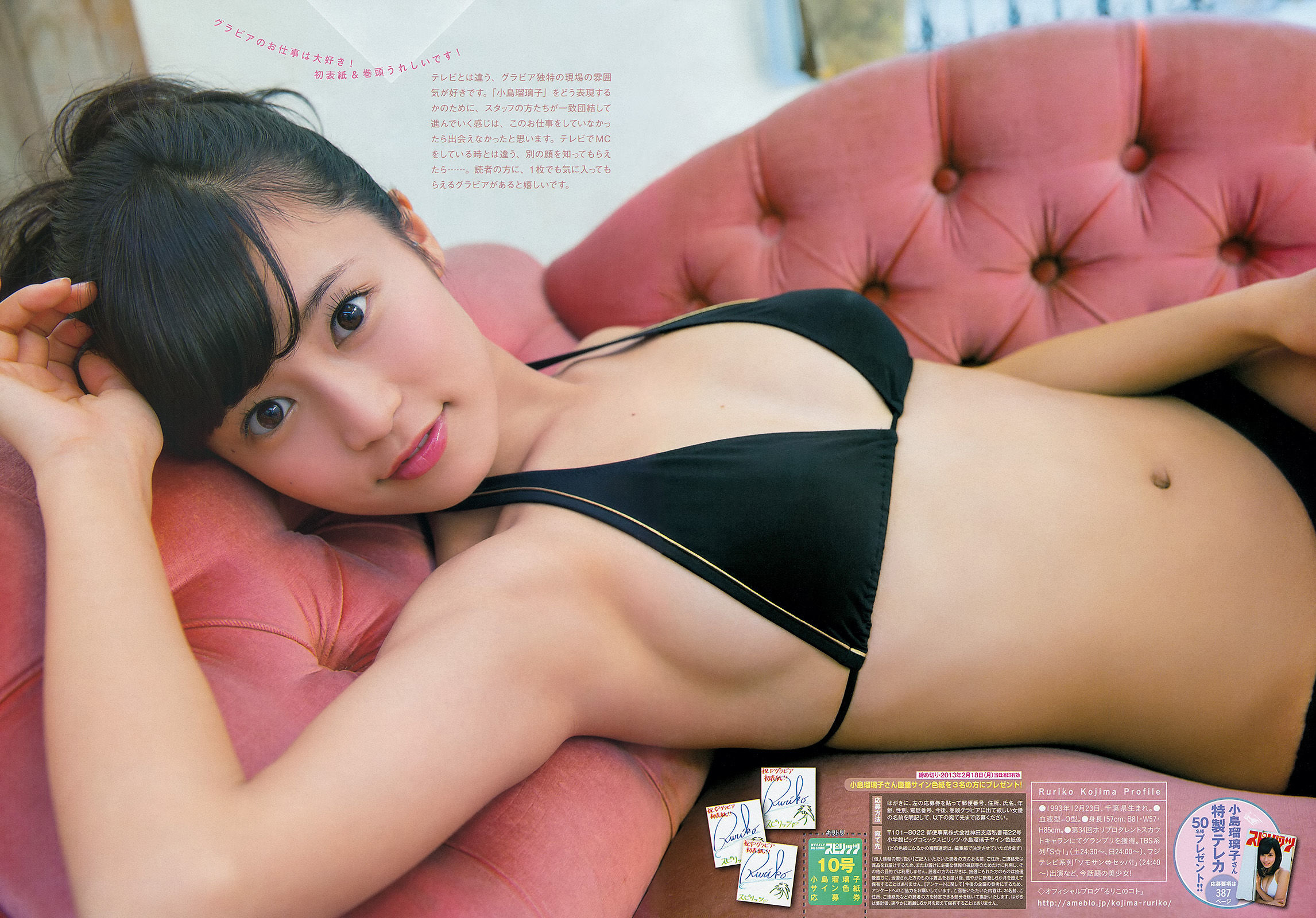 [Weekly Big Comic Spirits] 2013年No.10 小島瑠璃子