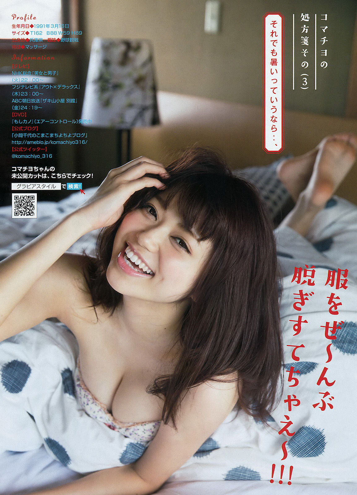 [Young Magazine] 2015年No.34 前田敦子 小間千代