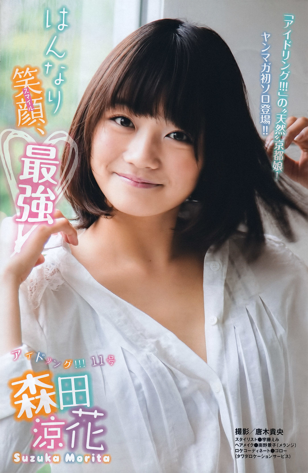[Young Magazine] 2011年No.28 優木まおみ Maomi Yuuki