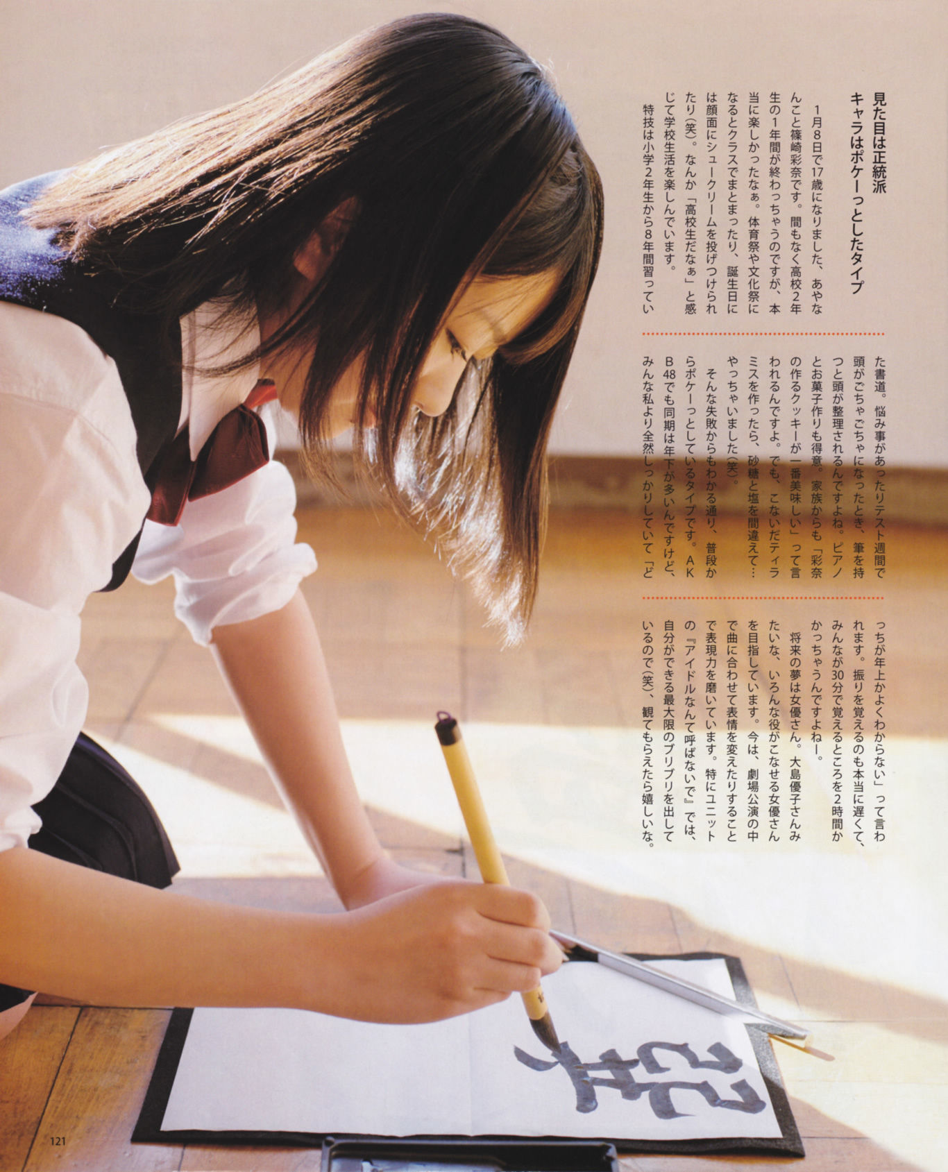 [Bomb Magazine] 2013年No.03 渡边麻友 秋元才加 AKB48