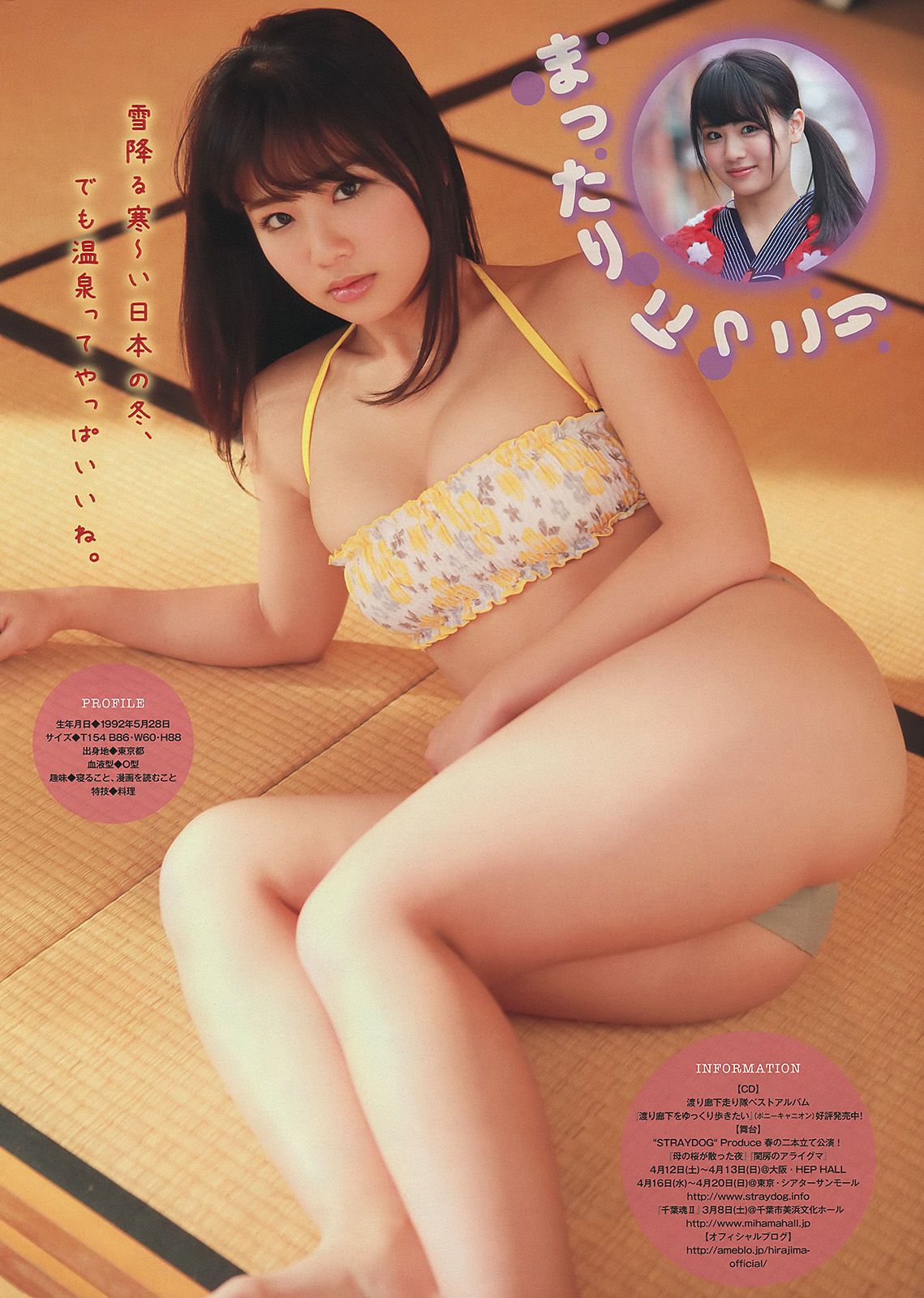 [Young Magazine] 2014年No.09 筧美和子 玉城ティナ 平嶋夏海