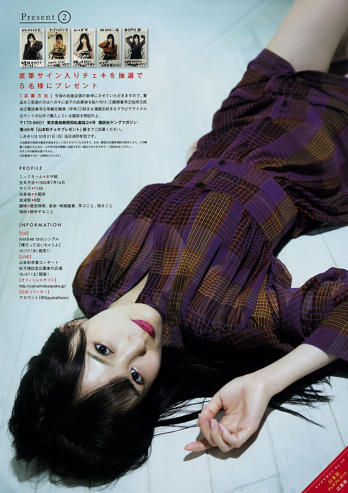 [Young Magazine] 2018年No.46 山本彩 高崎かなみ