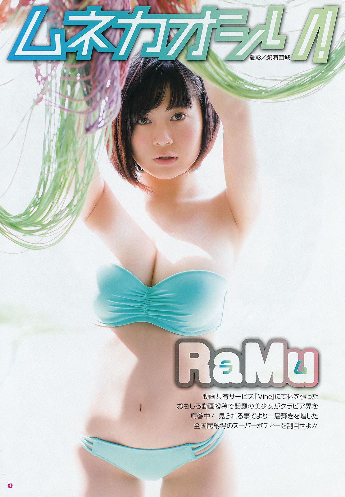 [Young Gangan] 2016年No.10 譜久村聖 RaMu