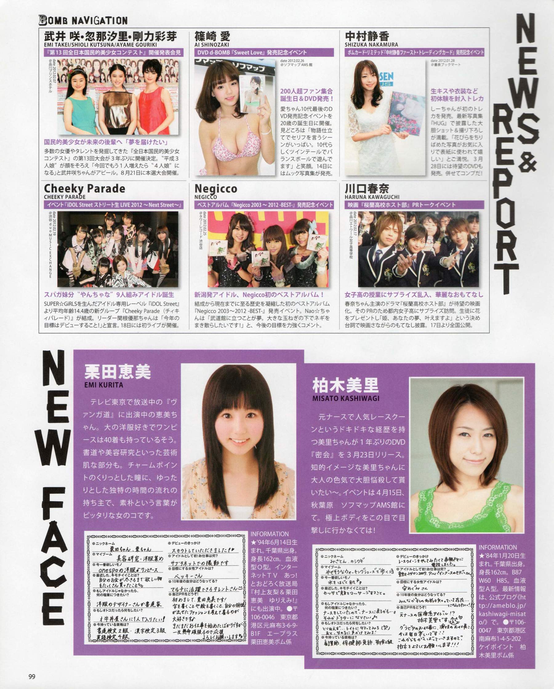 [Bomb Magazine] 2012年No.04 板野友美 松井咲子 佐藤すみれ DiVA 石原里美 中村靜香 篠崎愛 佐佐木優佳里