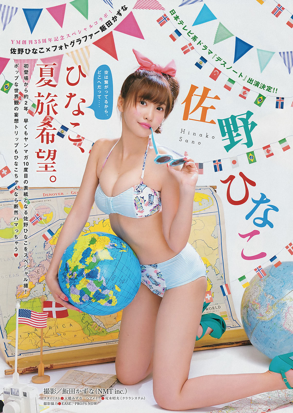 [Young Magazine] 2015年No.28 佐野ひなこ 高崎聖子 横山あみ