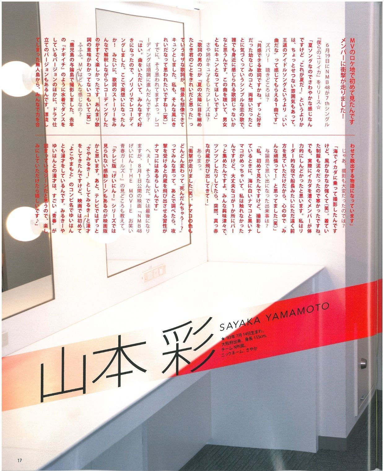 [Bomb Magazine] 2013年No.07 渡辺美優紀 乃木坂46 NMB48