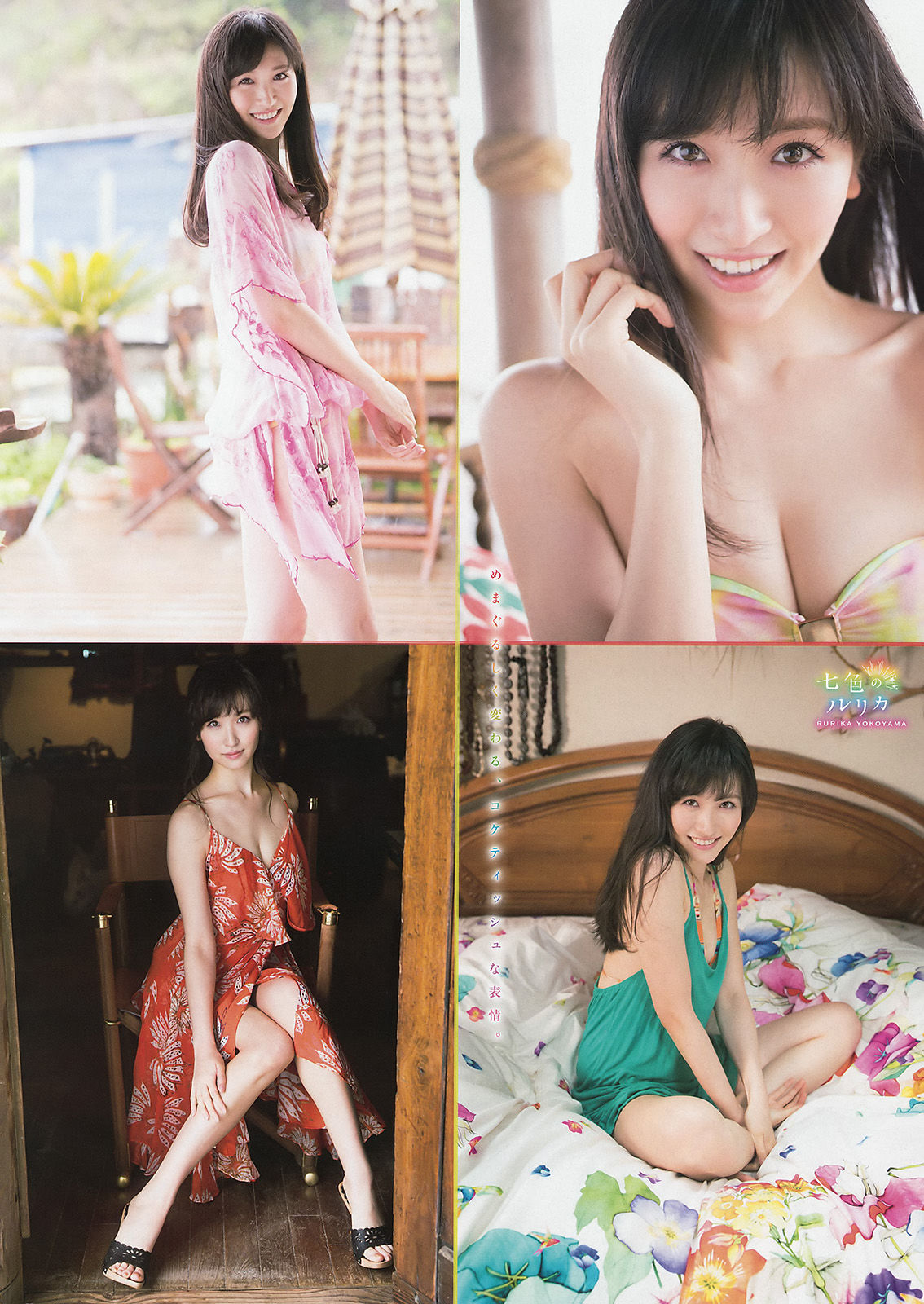 [Young Magazine] 2015年No.24 島崎遥香 横山ルリカ