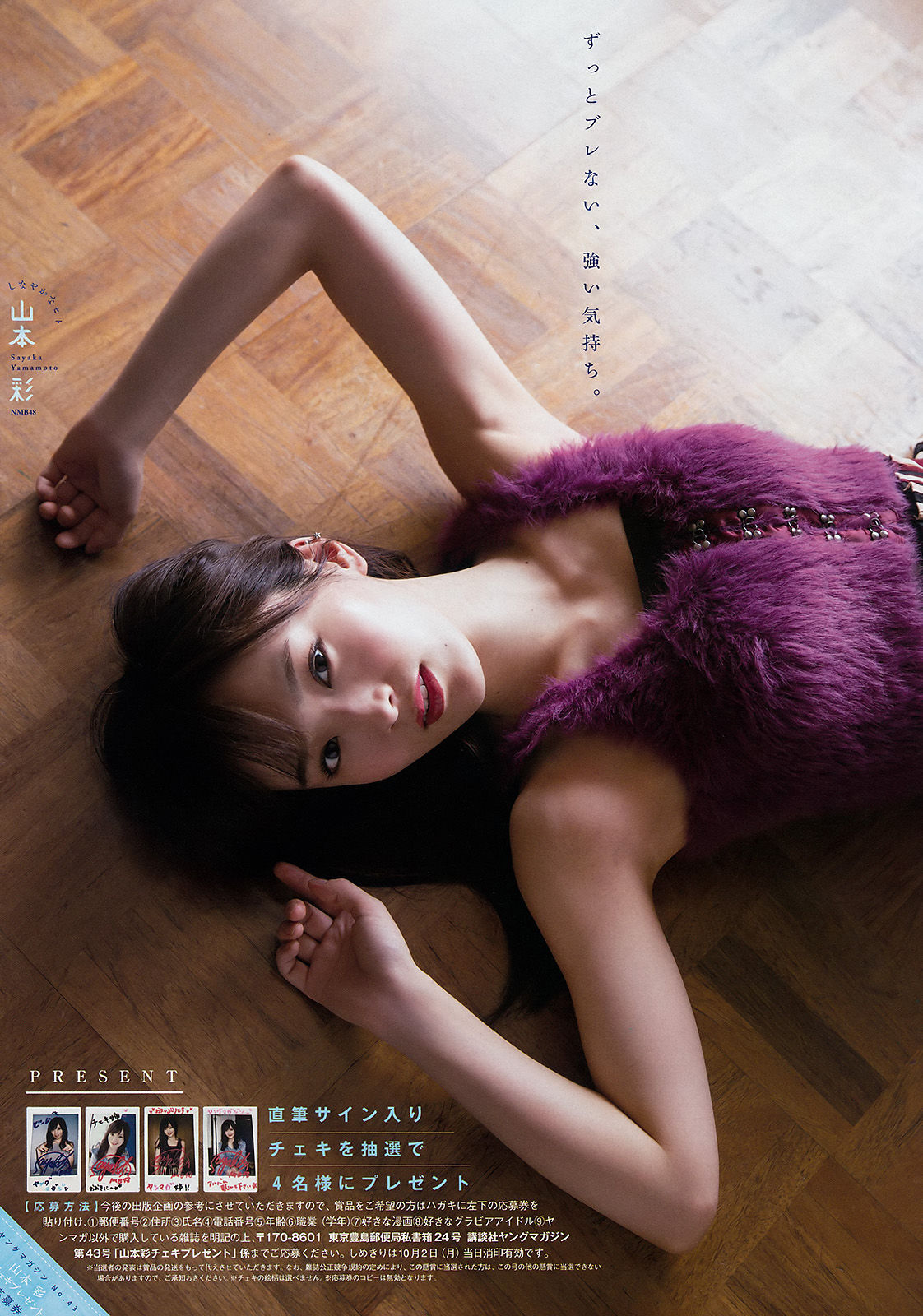 [Young Magazine] 2017年No.43 山本彩 益田恵梨菜