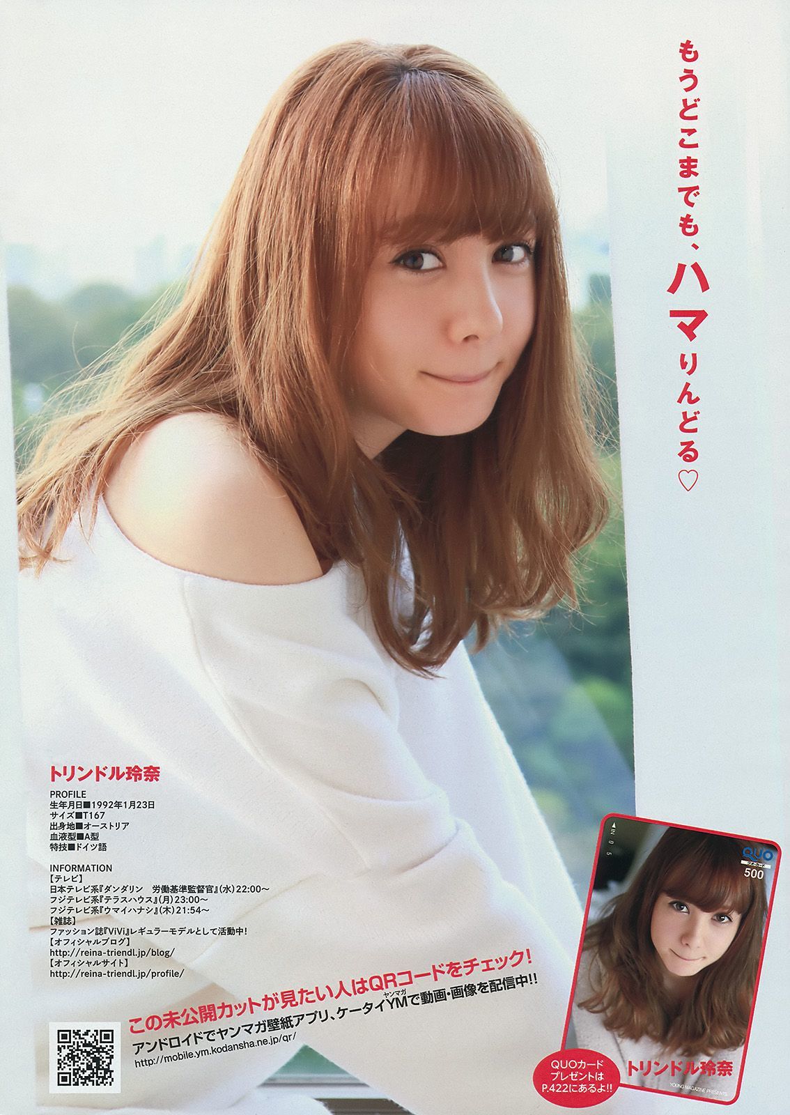 [Young Magazine] 2014年No.01 トリンドル玲奈 マギー 筧美和子