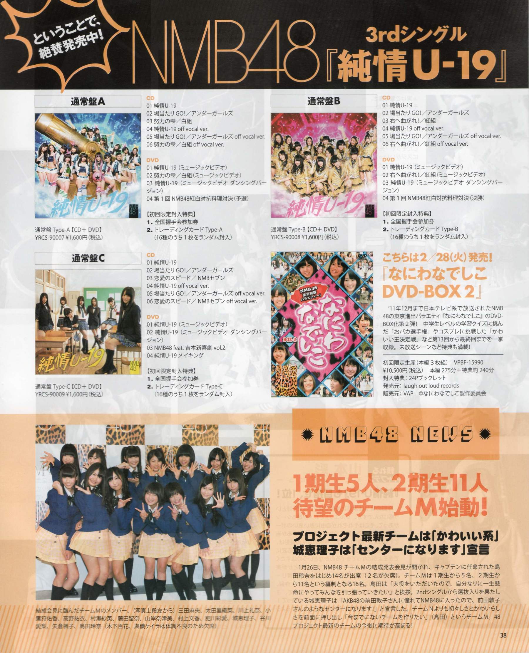 [Bomb Magazine] 2012年No.03 AKB48(Team4) NMB48 前田敦子 渡邊麻友 SUPER☆GiRLS 石原里美 剛力彩芽 篠崎愛