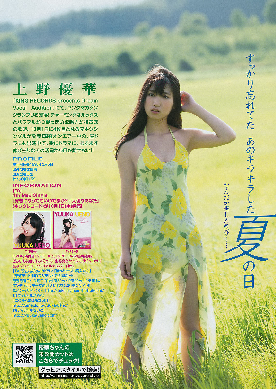 [Young Magazine] 2014年No.42 佐野ひなこ 上野優華